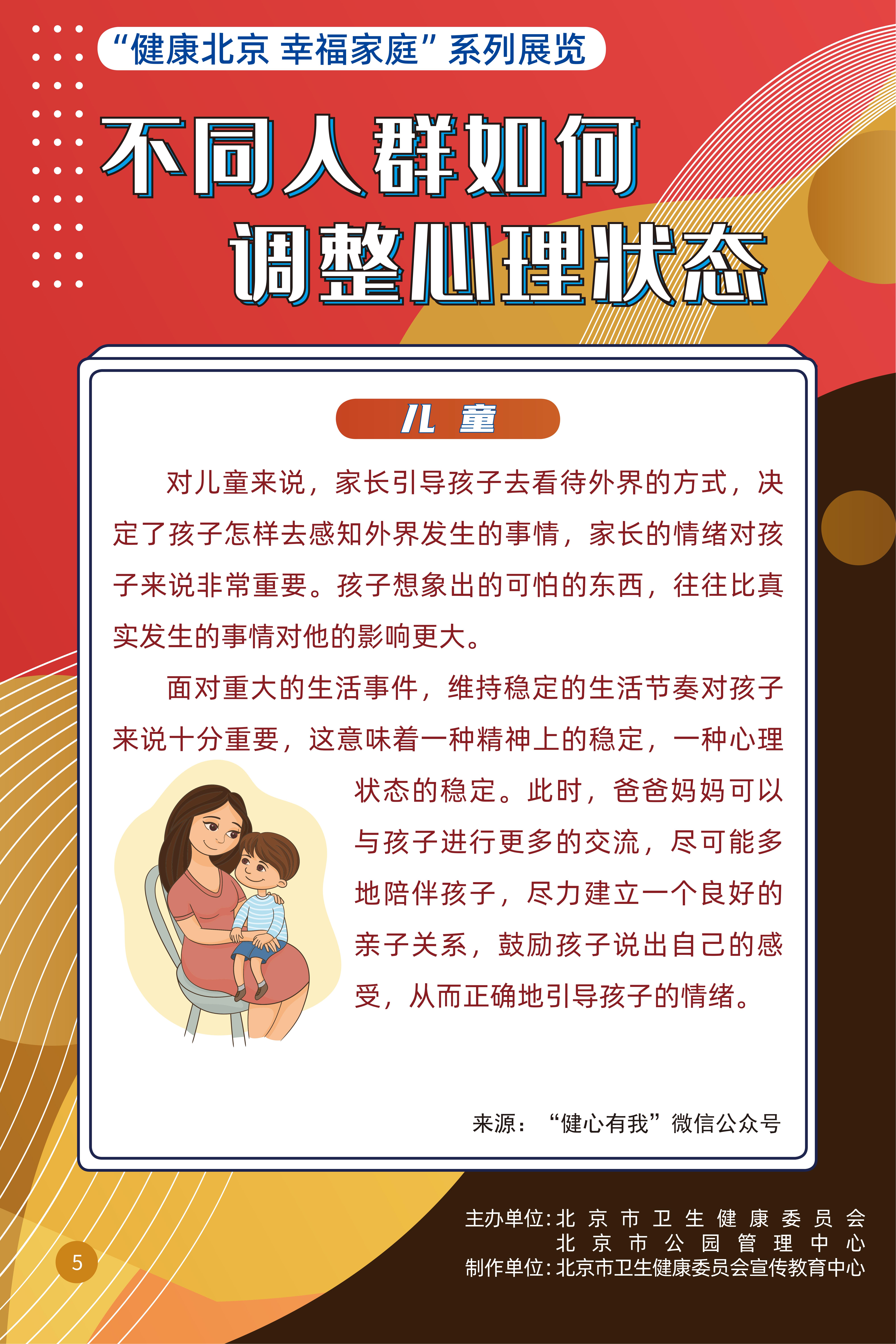 不同人群如何調(diào)整心理狀態(tài)