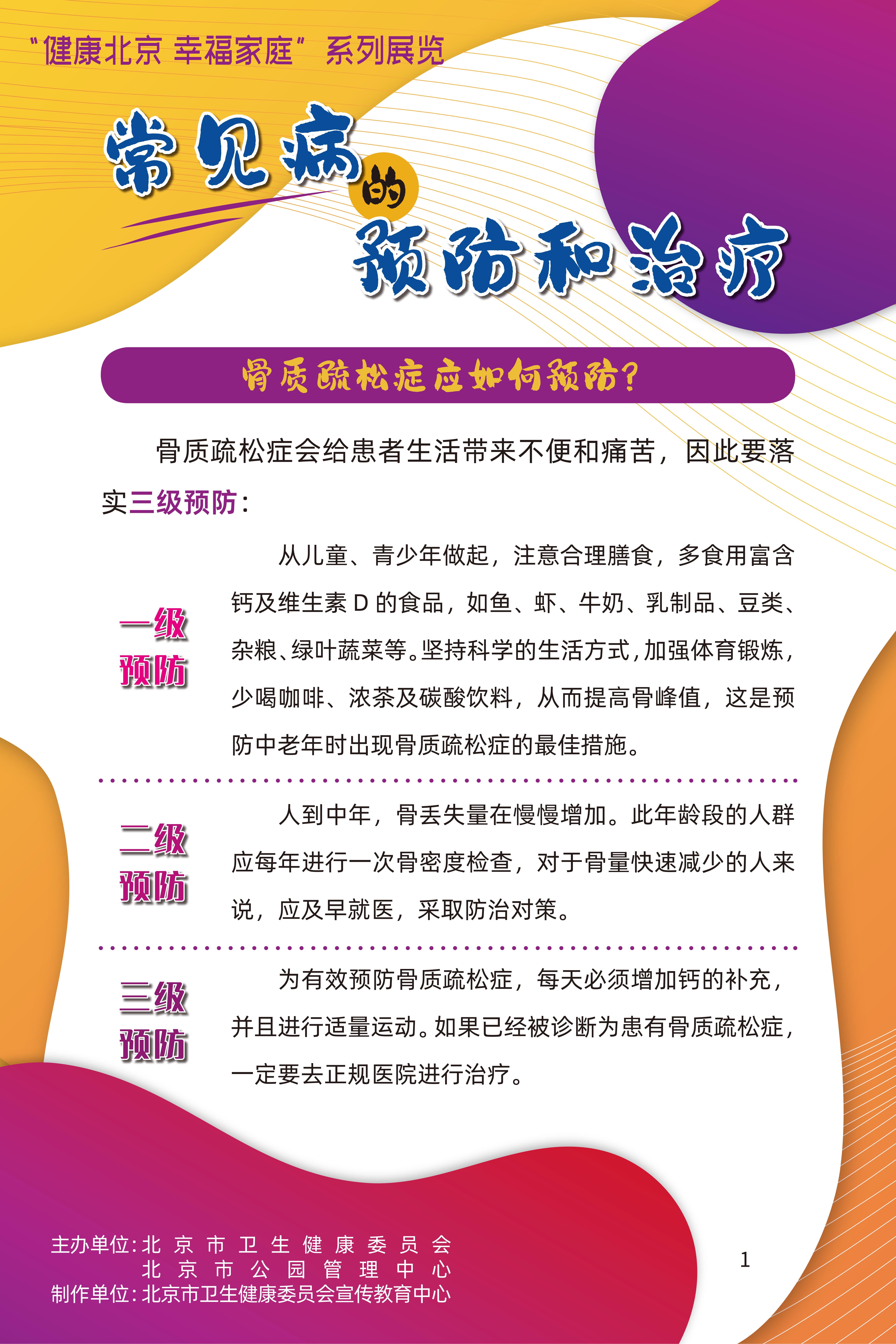 常見病的預(yù)防和治療