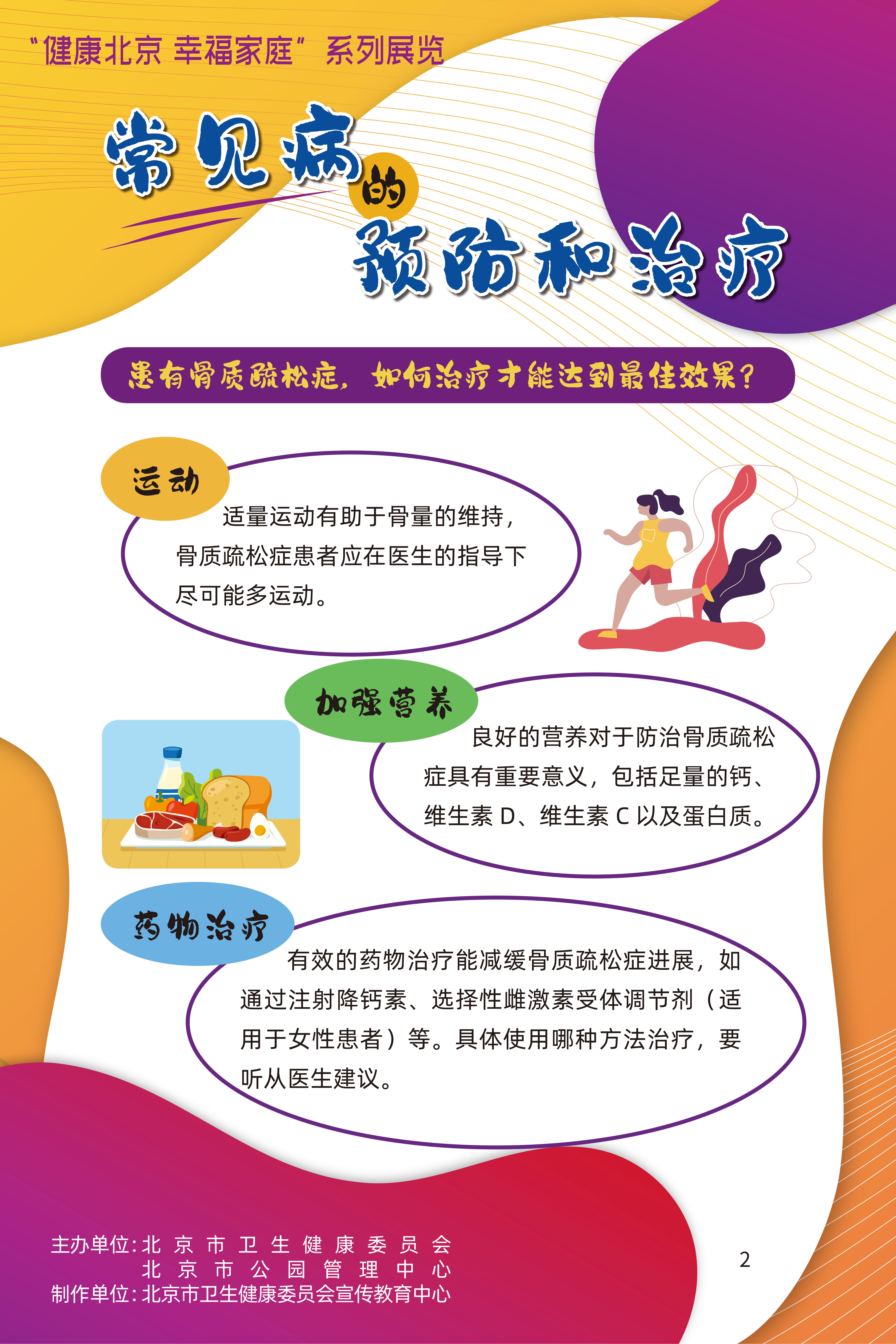 常見病的預(yù)防和治療