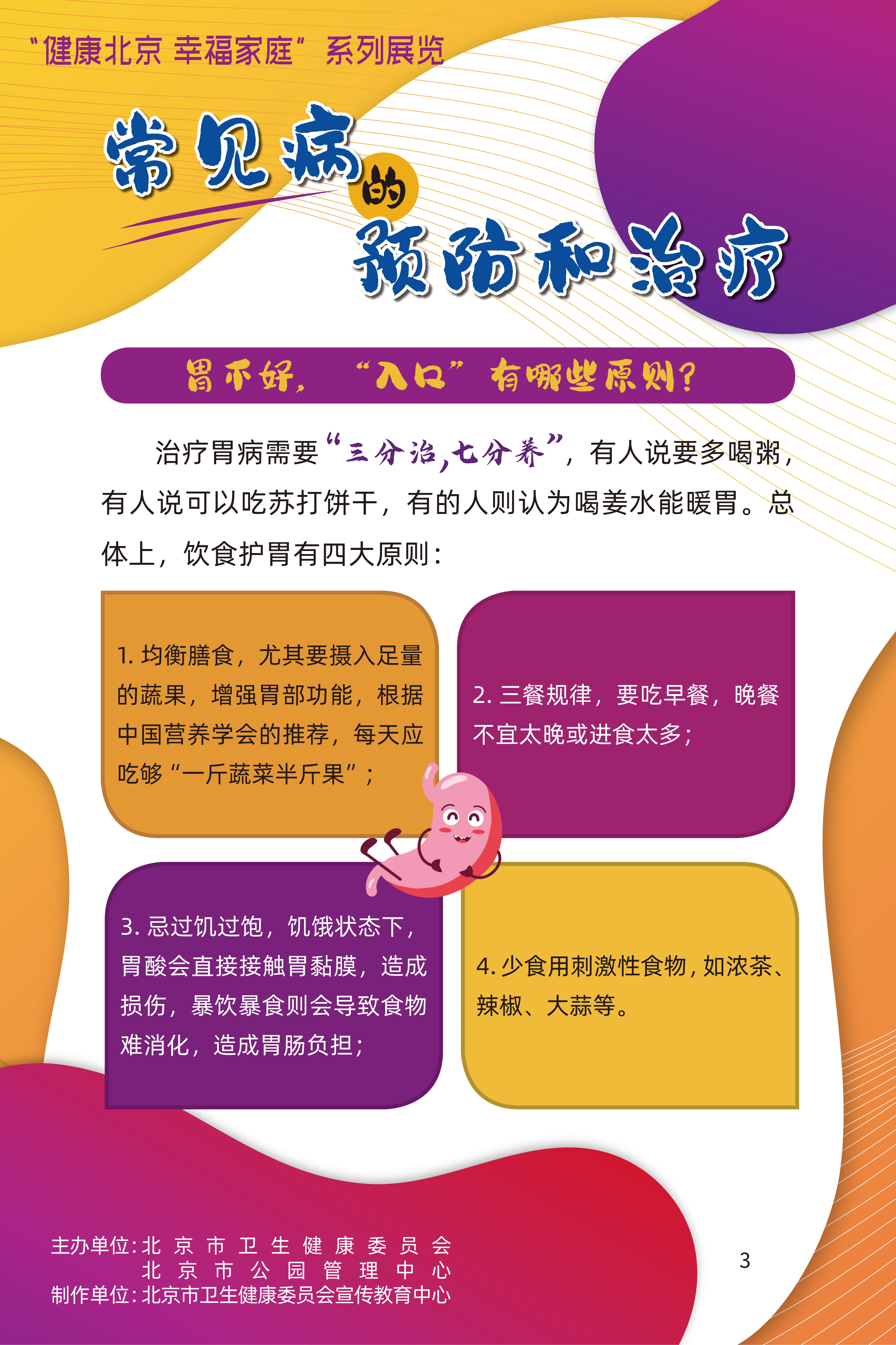 常見病的預(yù)防和治療