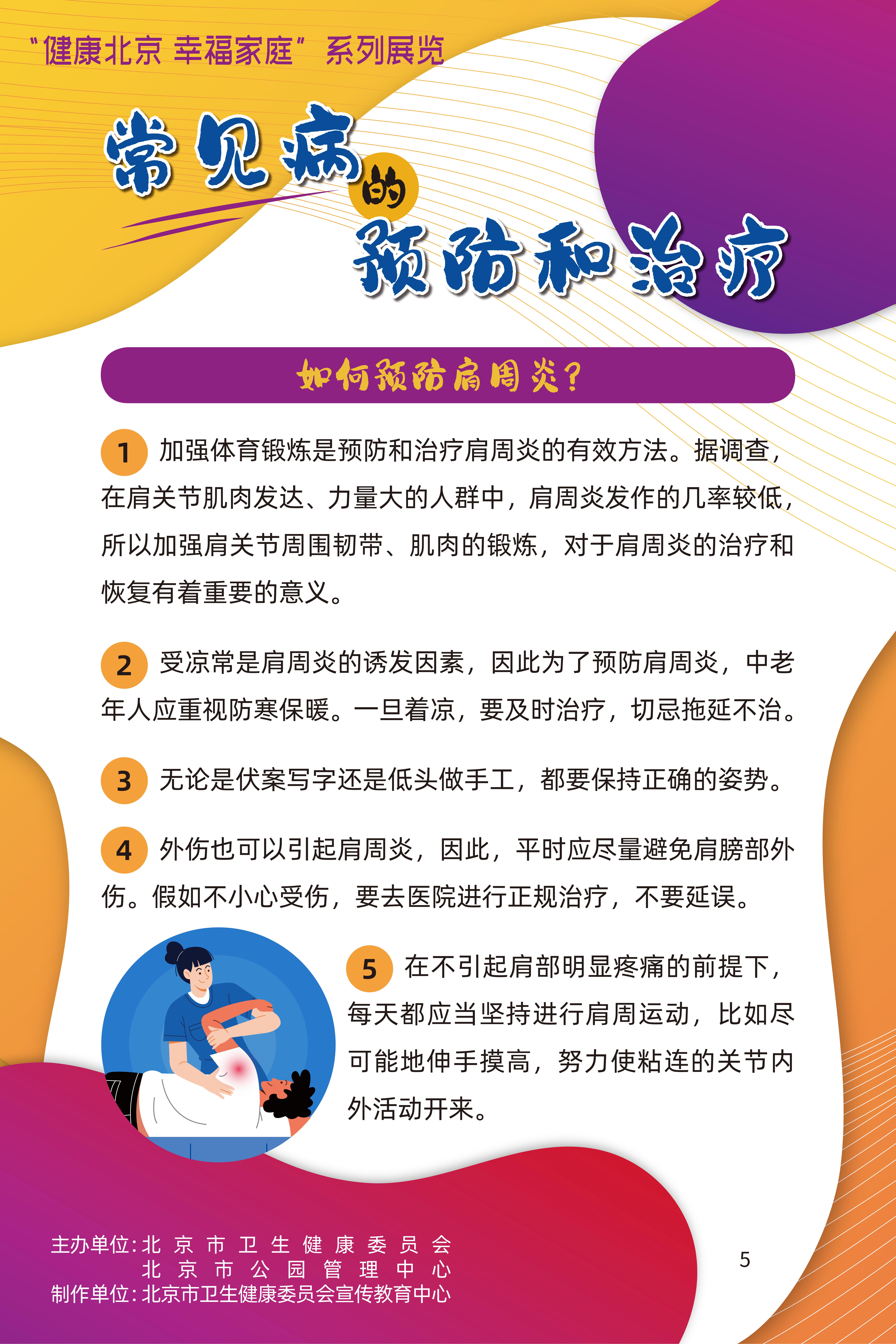 常見病的預(yù)防和治療