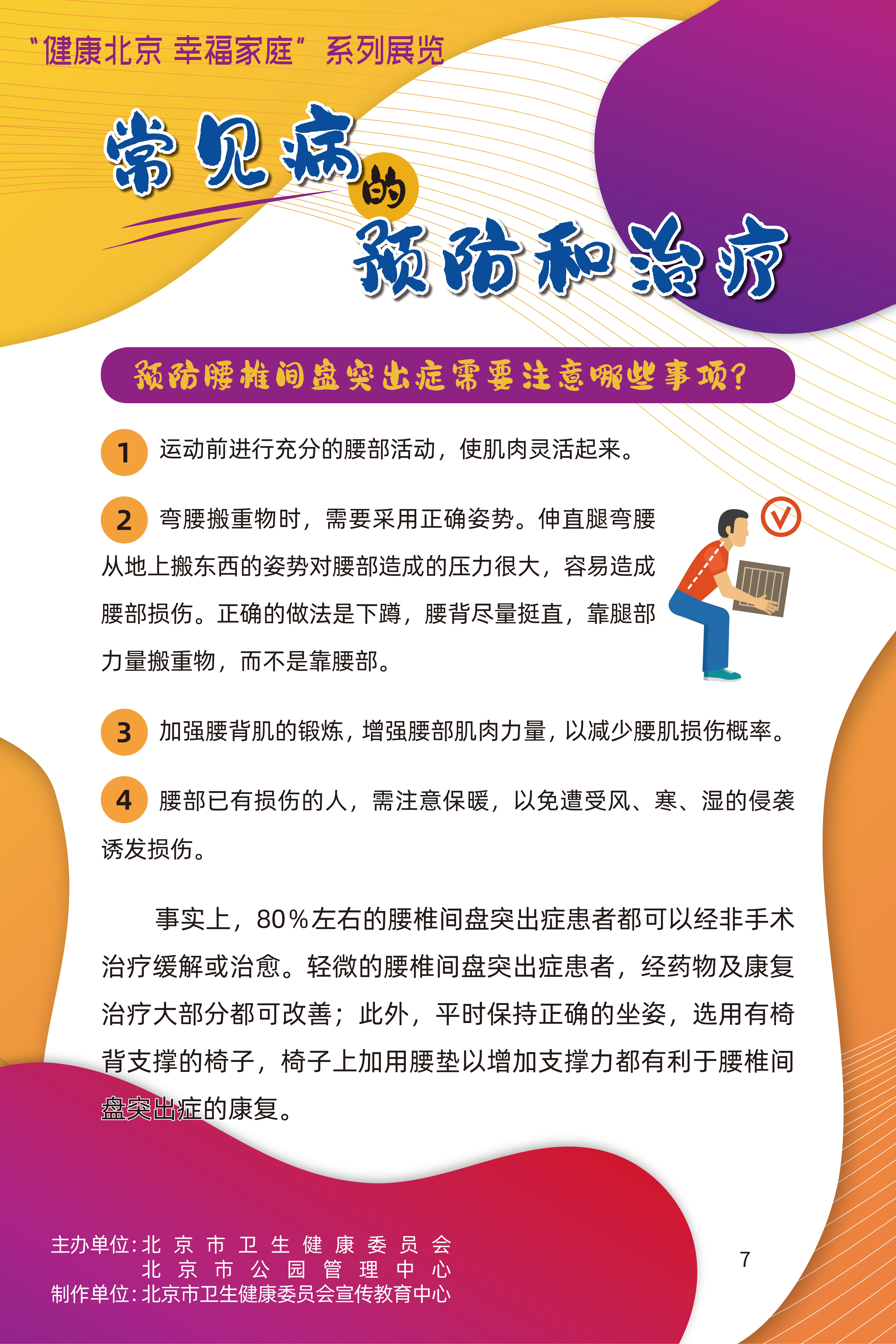 常見病的預(yù)防和治療