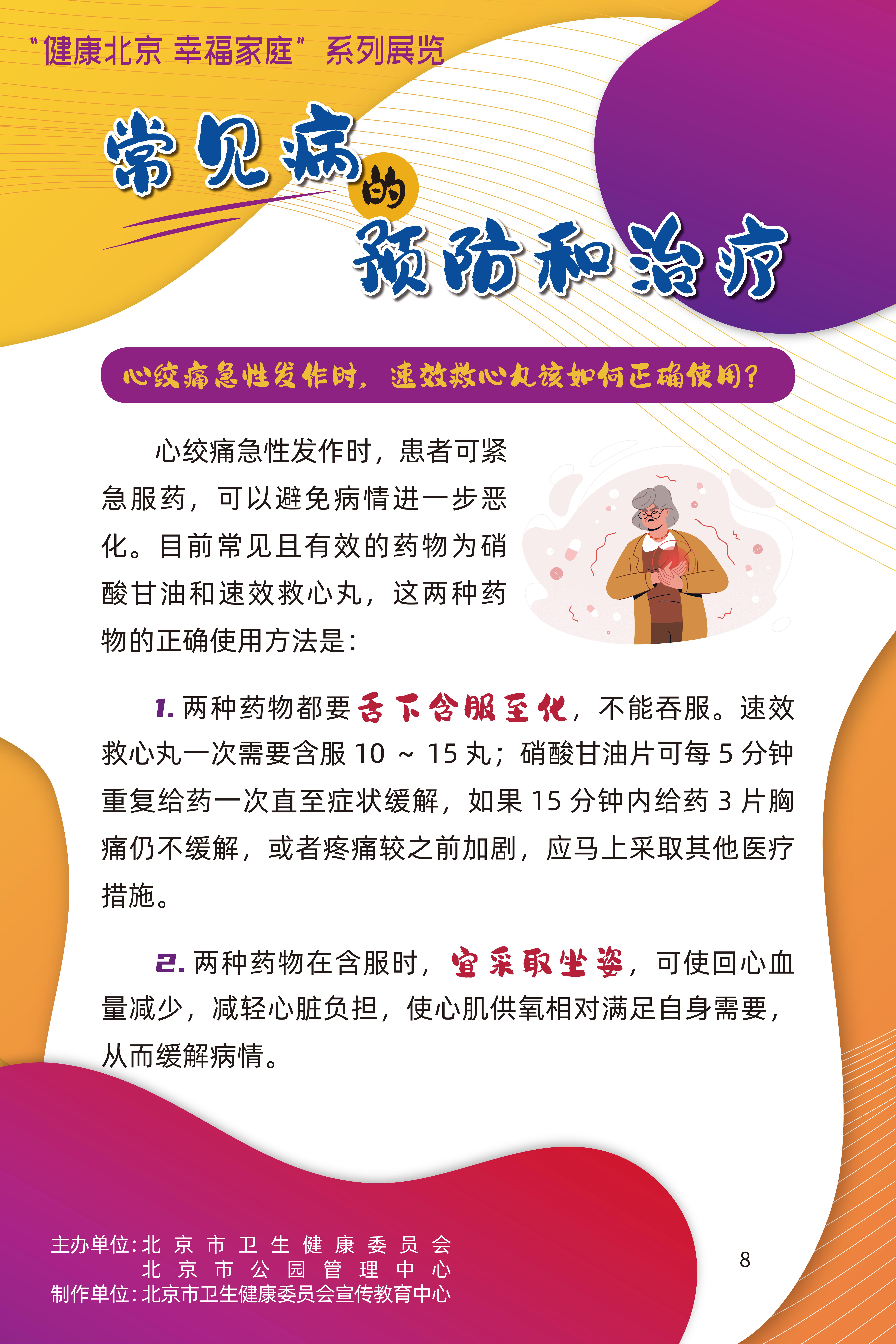 常見病的預(yù)防和治療