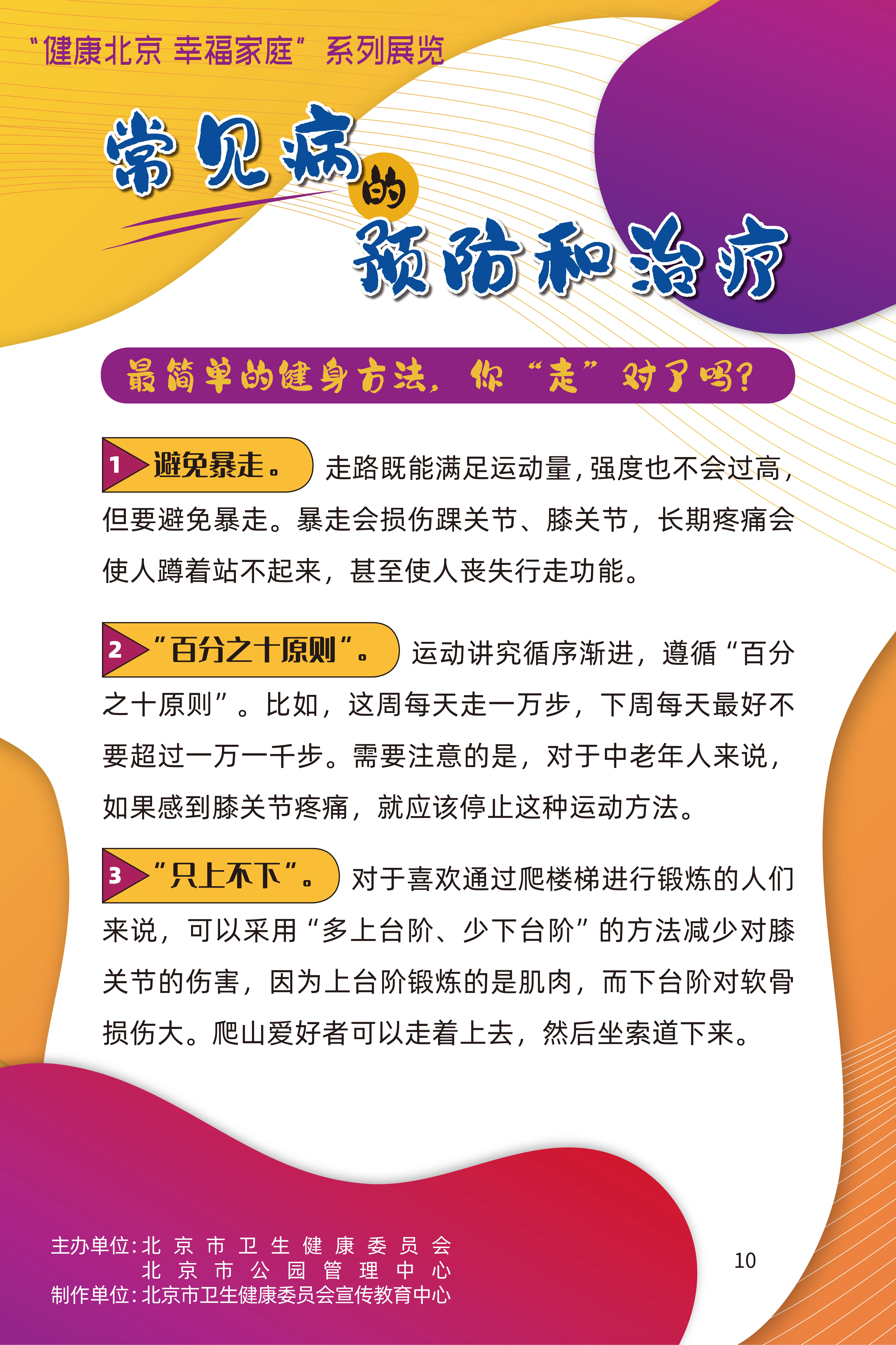 常見病的預(yù)防和治療