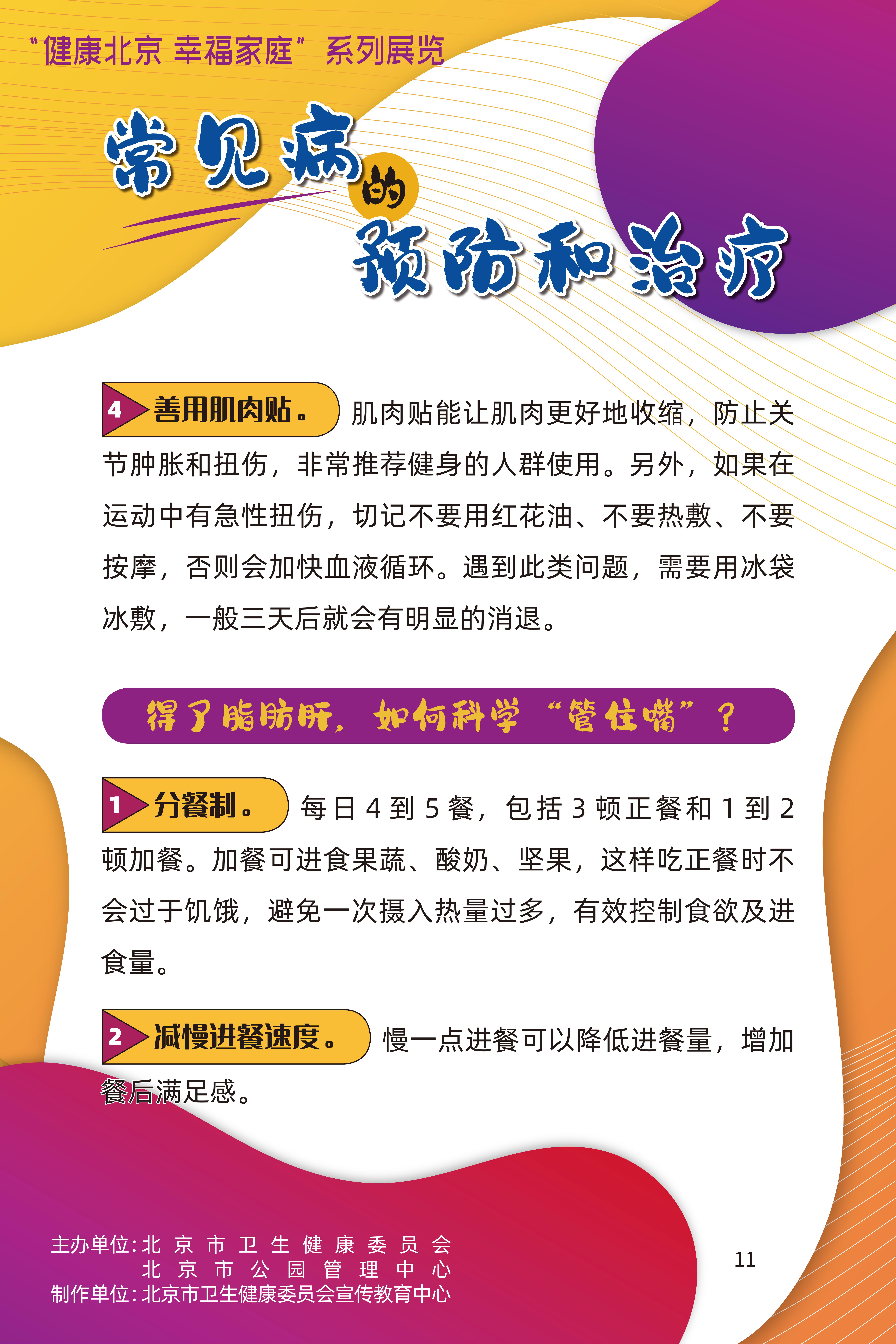 常見病的預(yù)防和治療