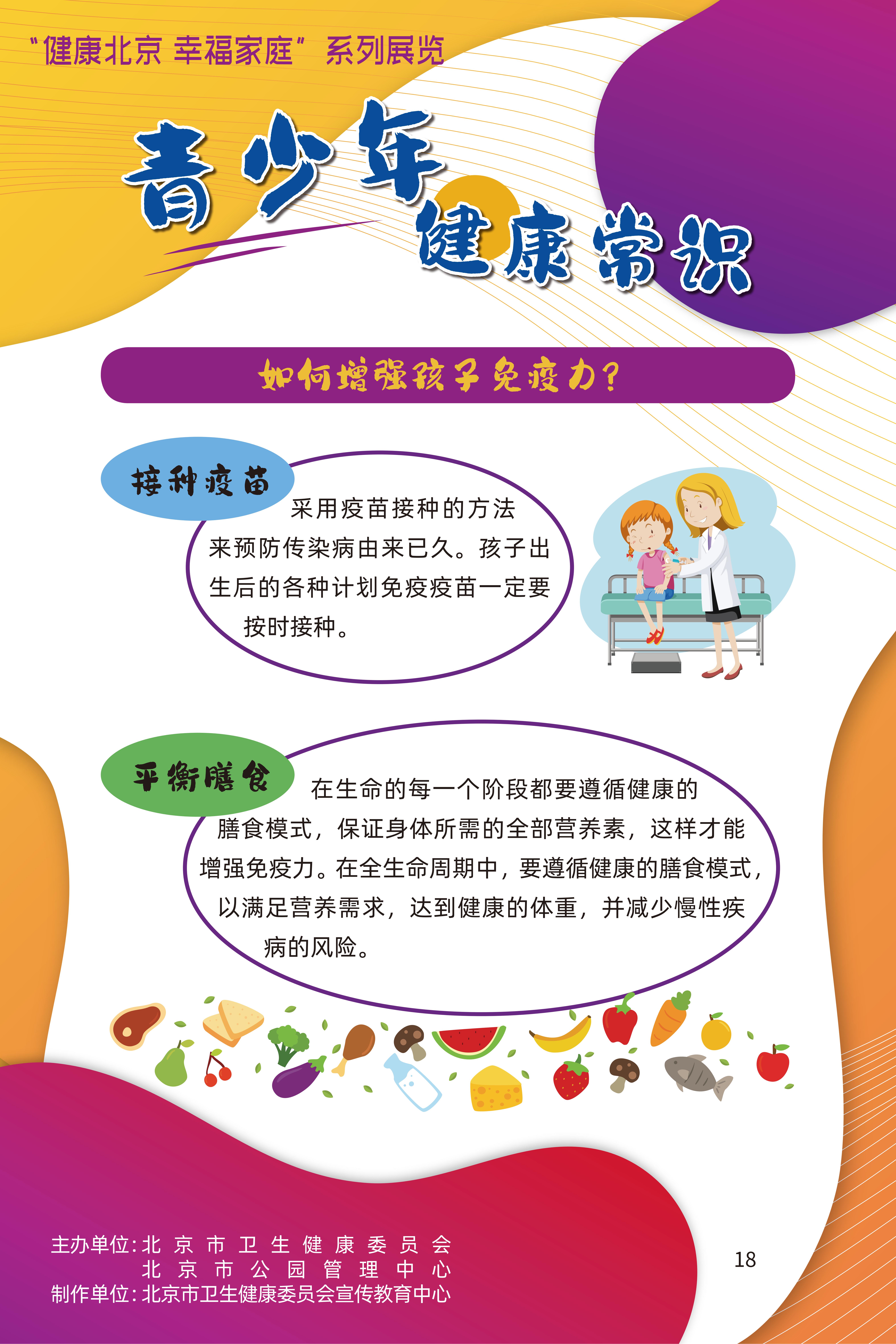 青少年健康常識(shí)