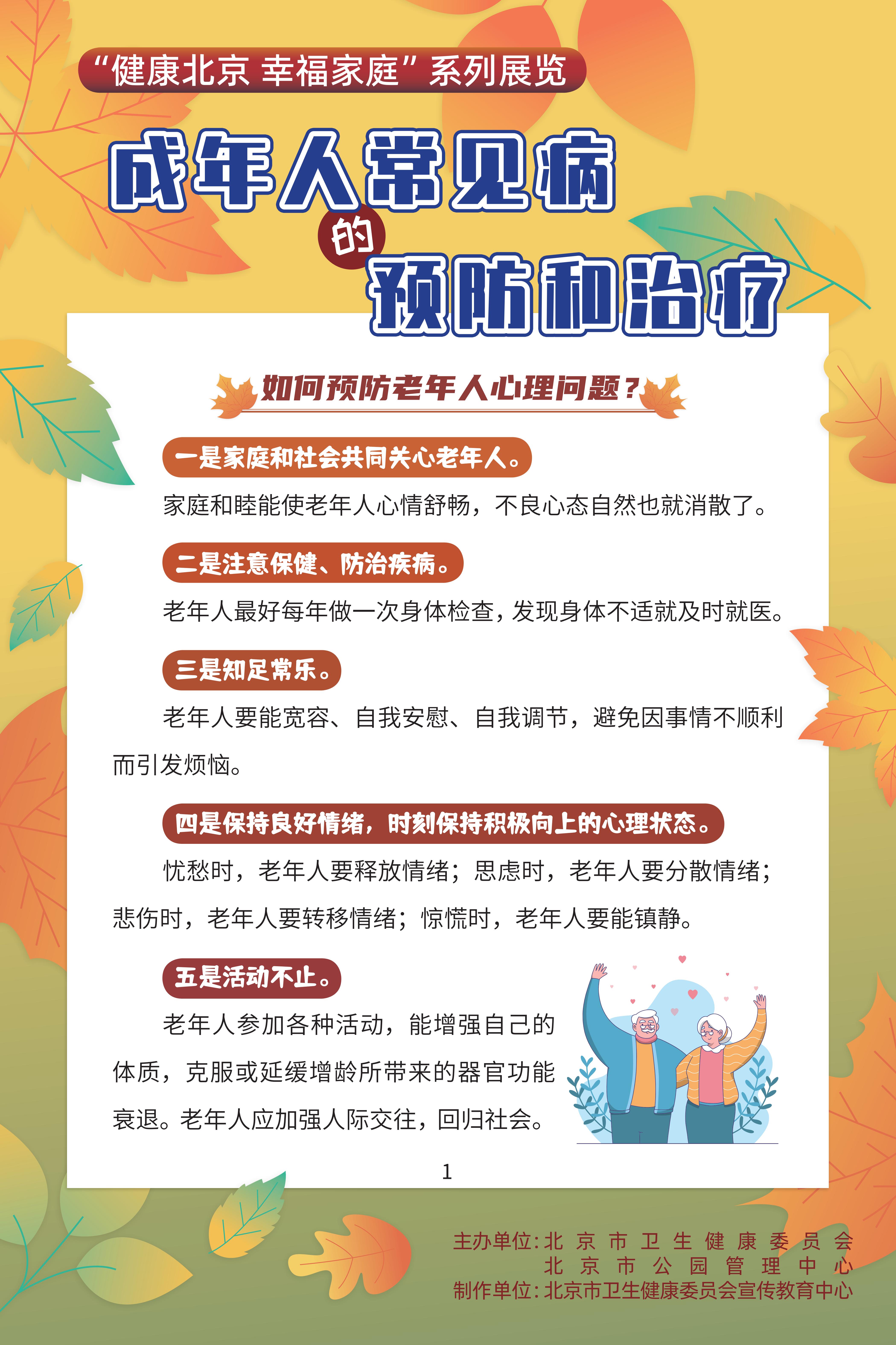 成年人常見病的預(yù)防和治療