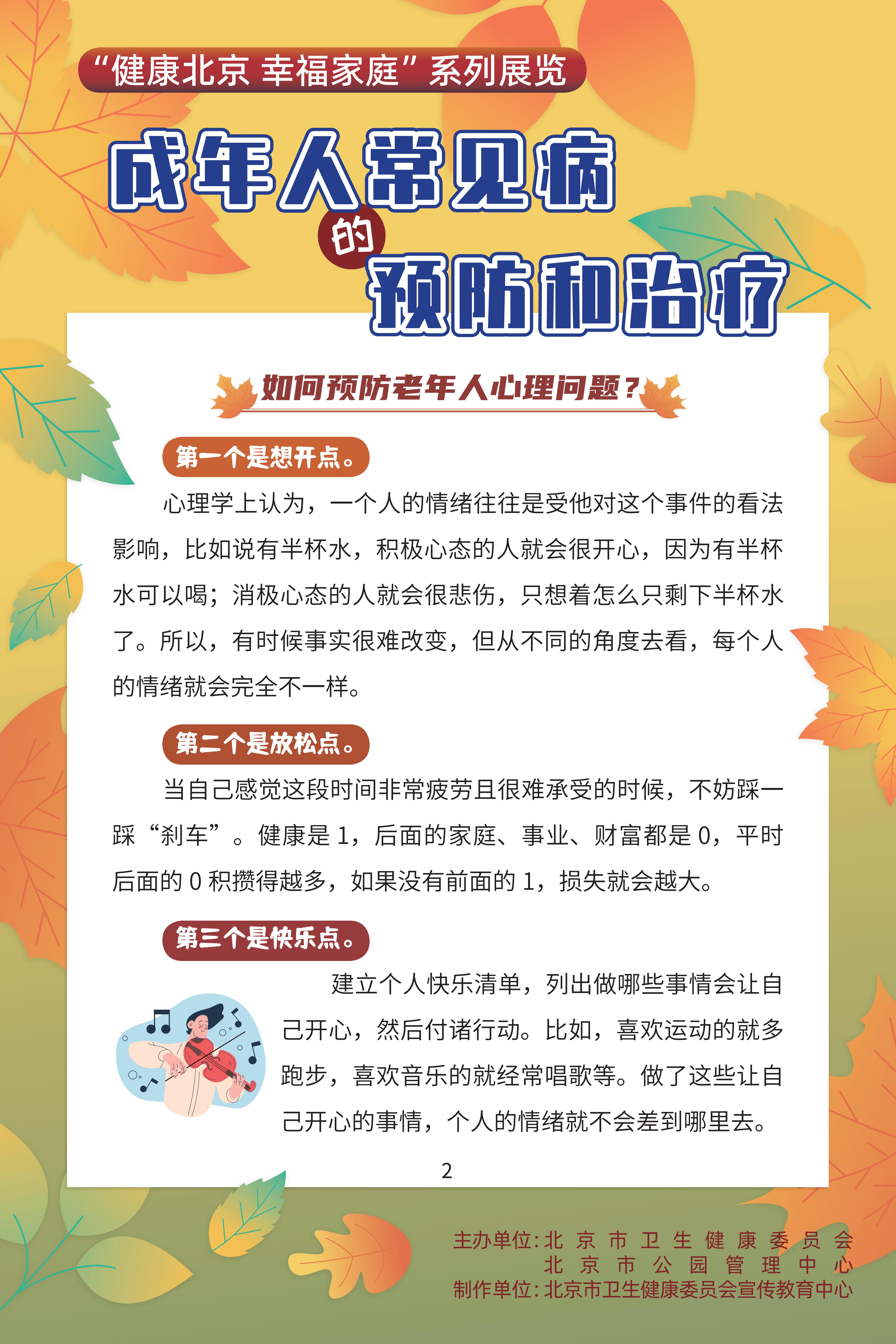成年人常見病的預(yù)防和治療