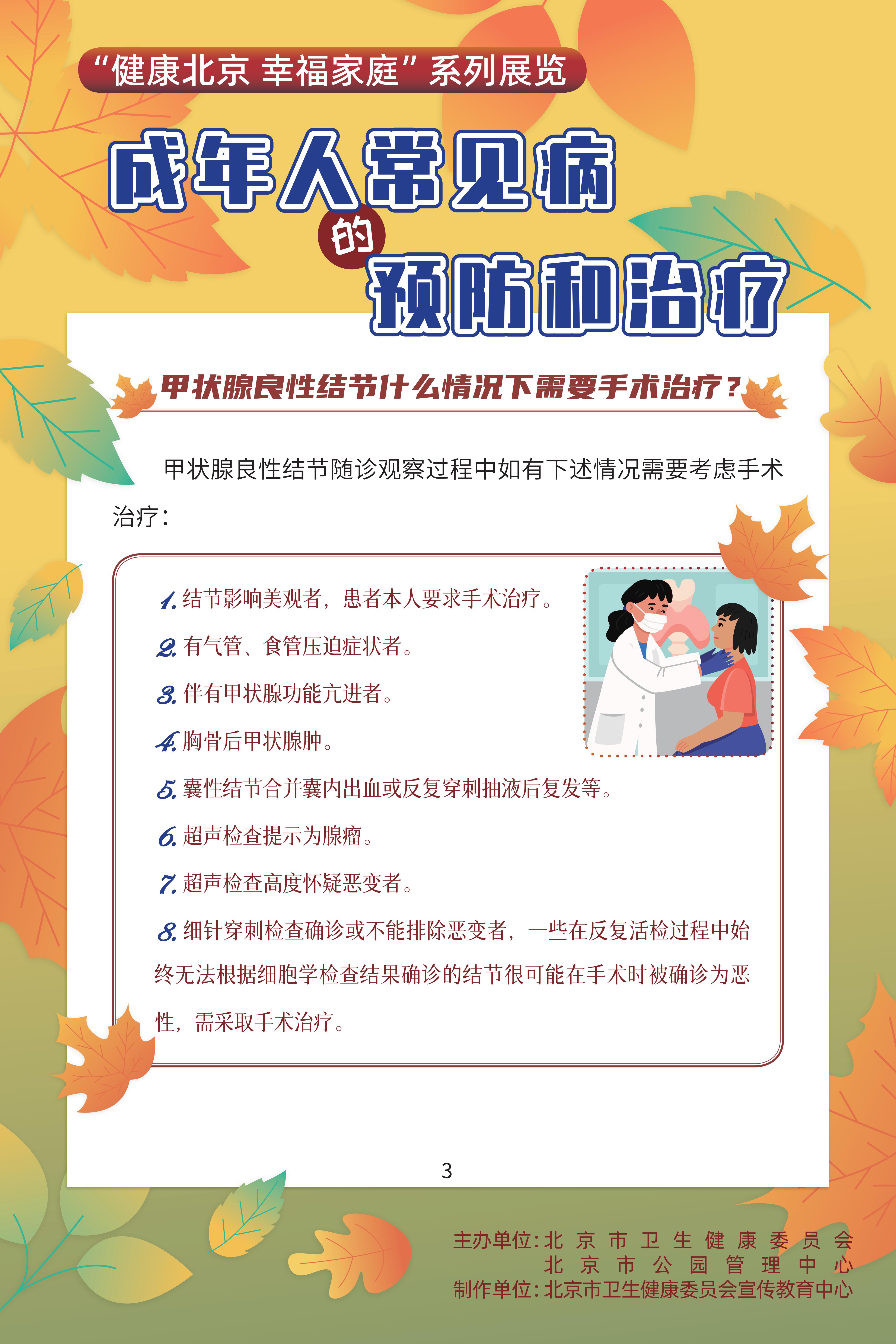 成年人常見病的預(yù)防和治療