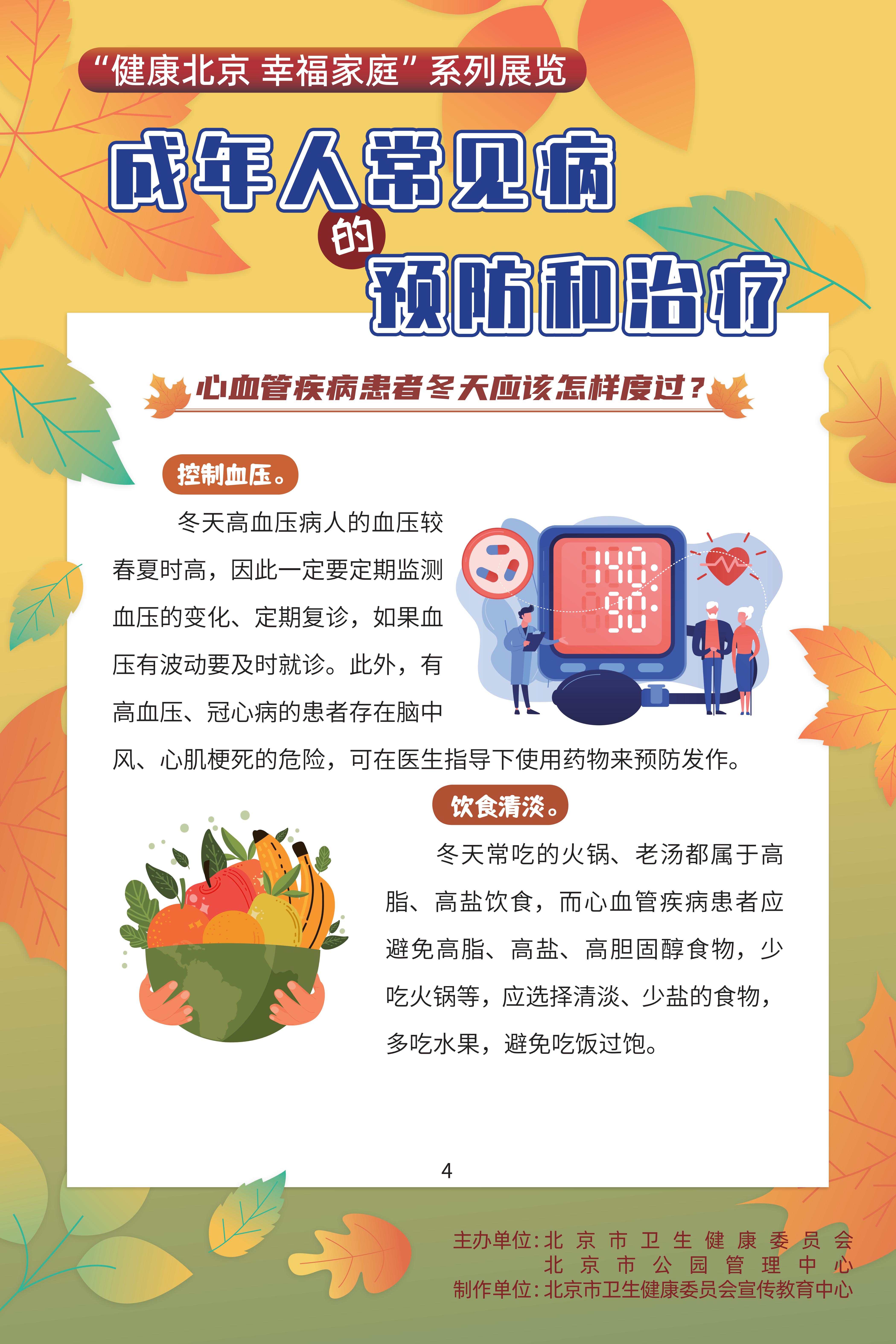成年人常見病的預(yù)防和治療