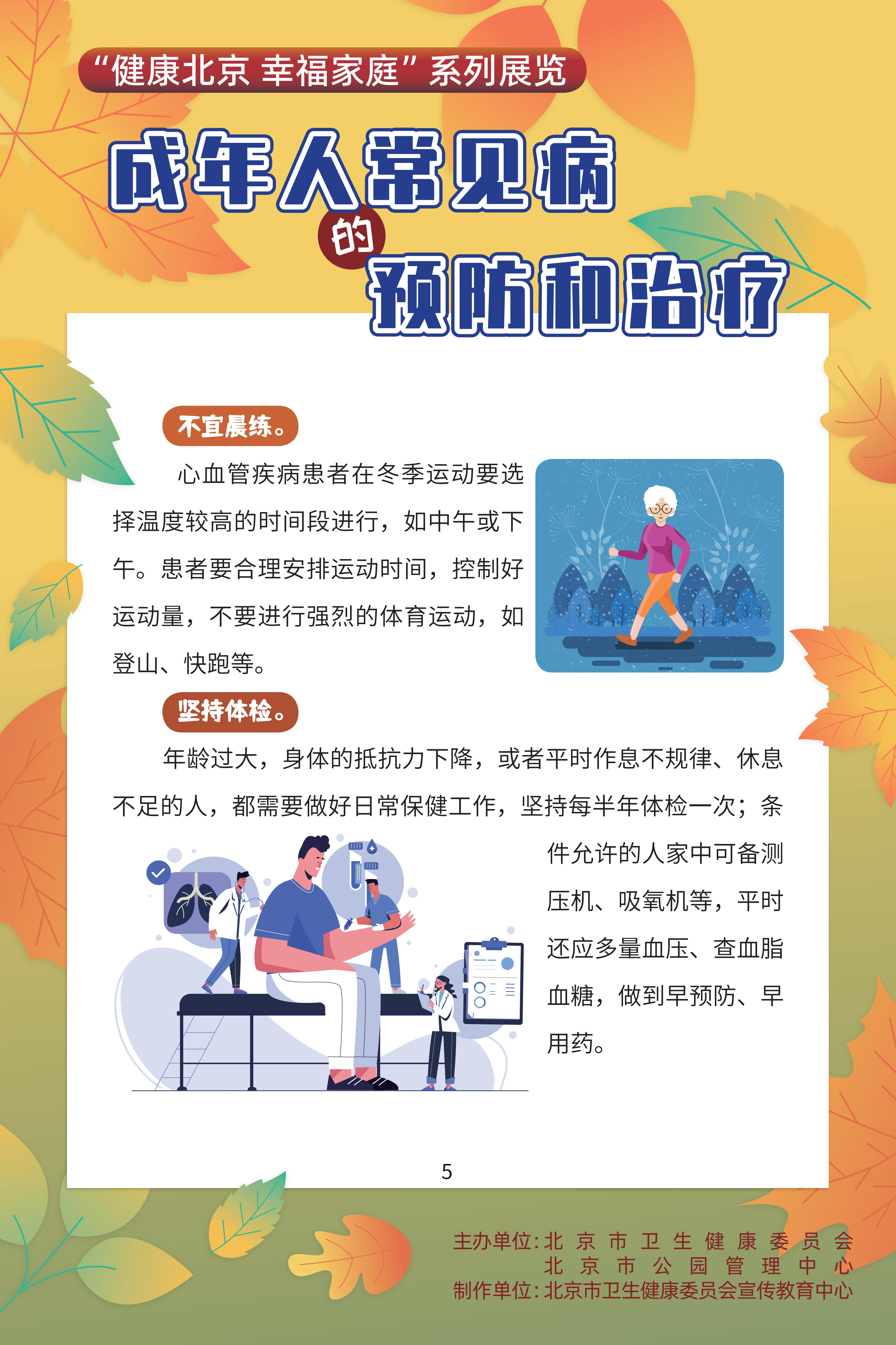 成年人常見病的預(yù)防和治療