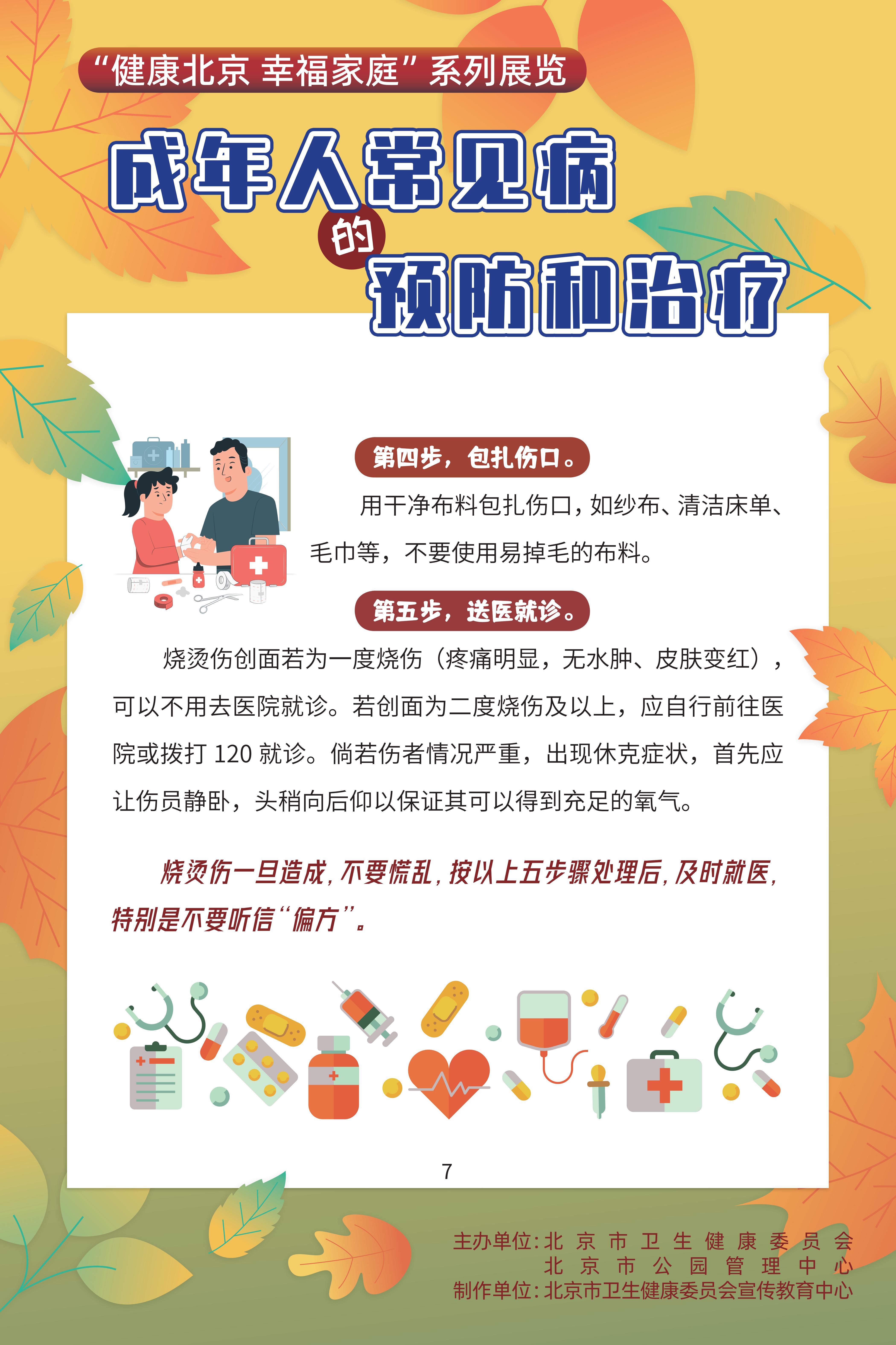 成年人常見病的預(yù)防和治療