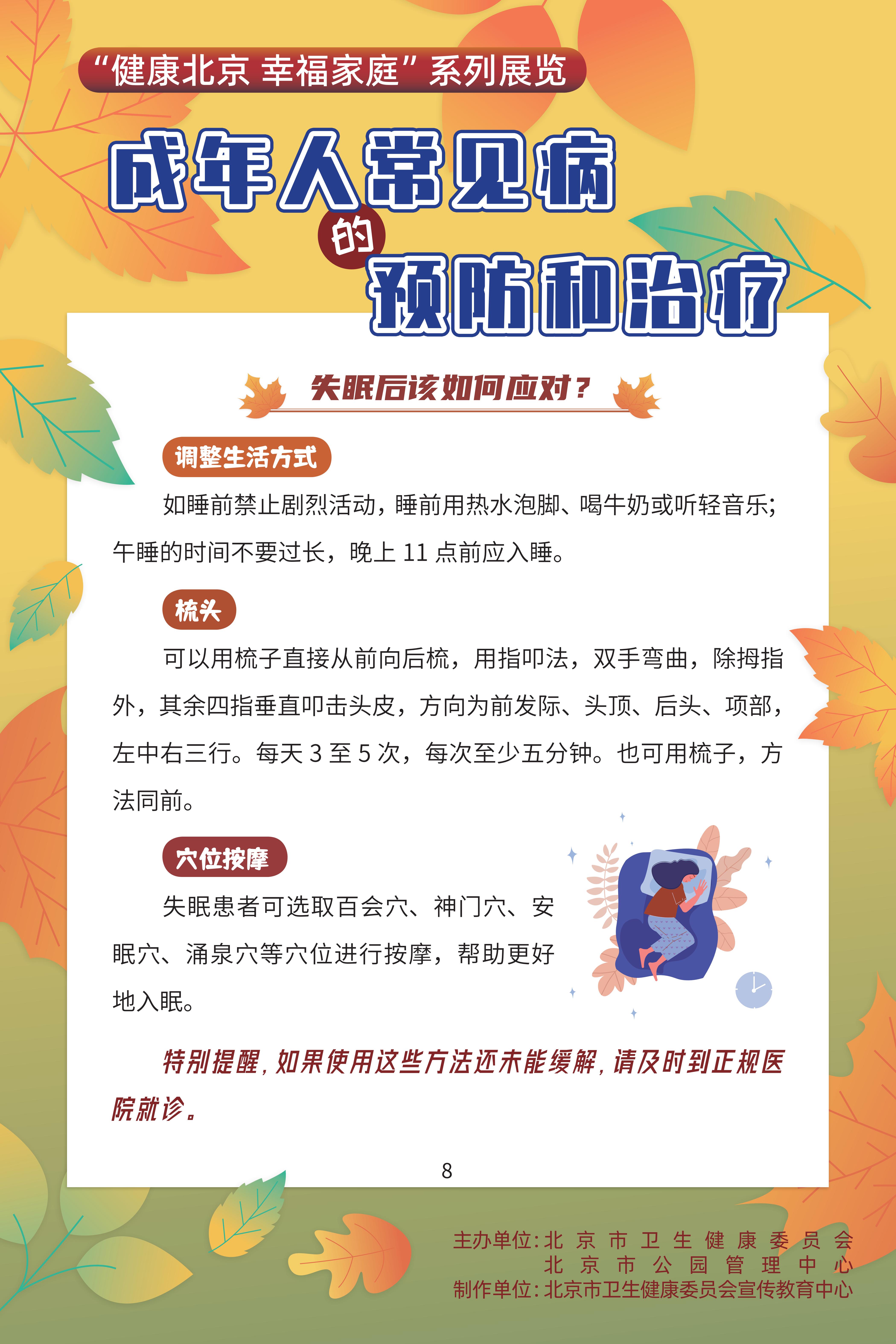 成年人常見病的預(yù)防和治療
