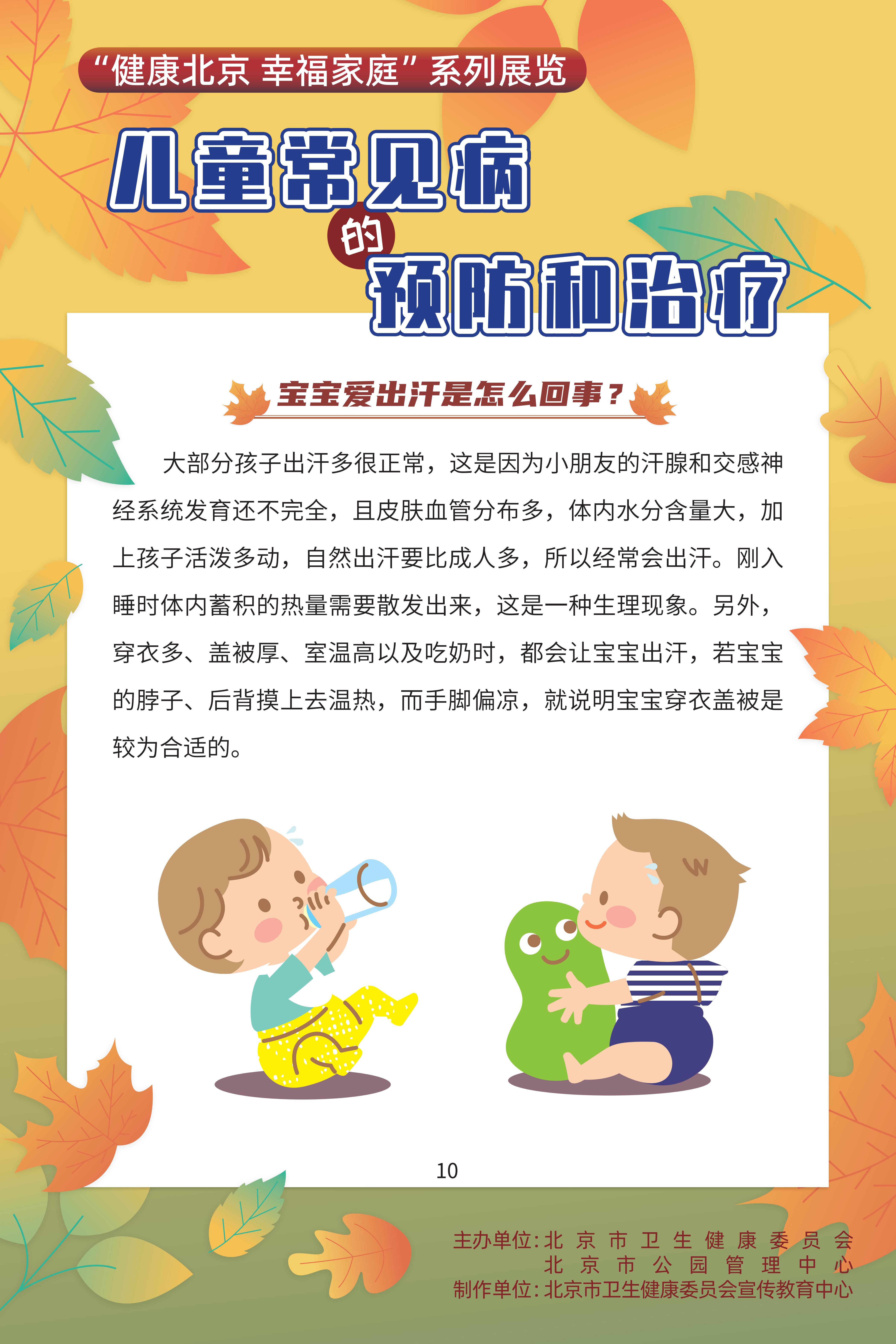 兒童常見病的預(yù)防和治療