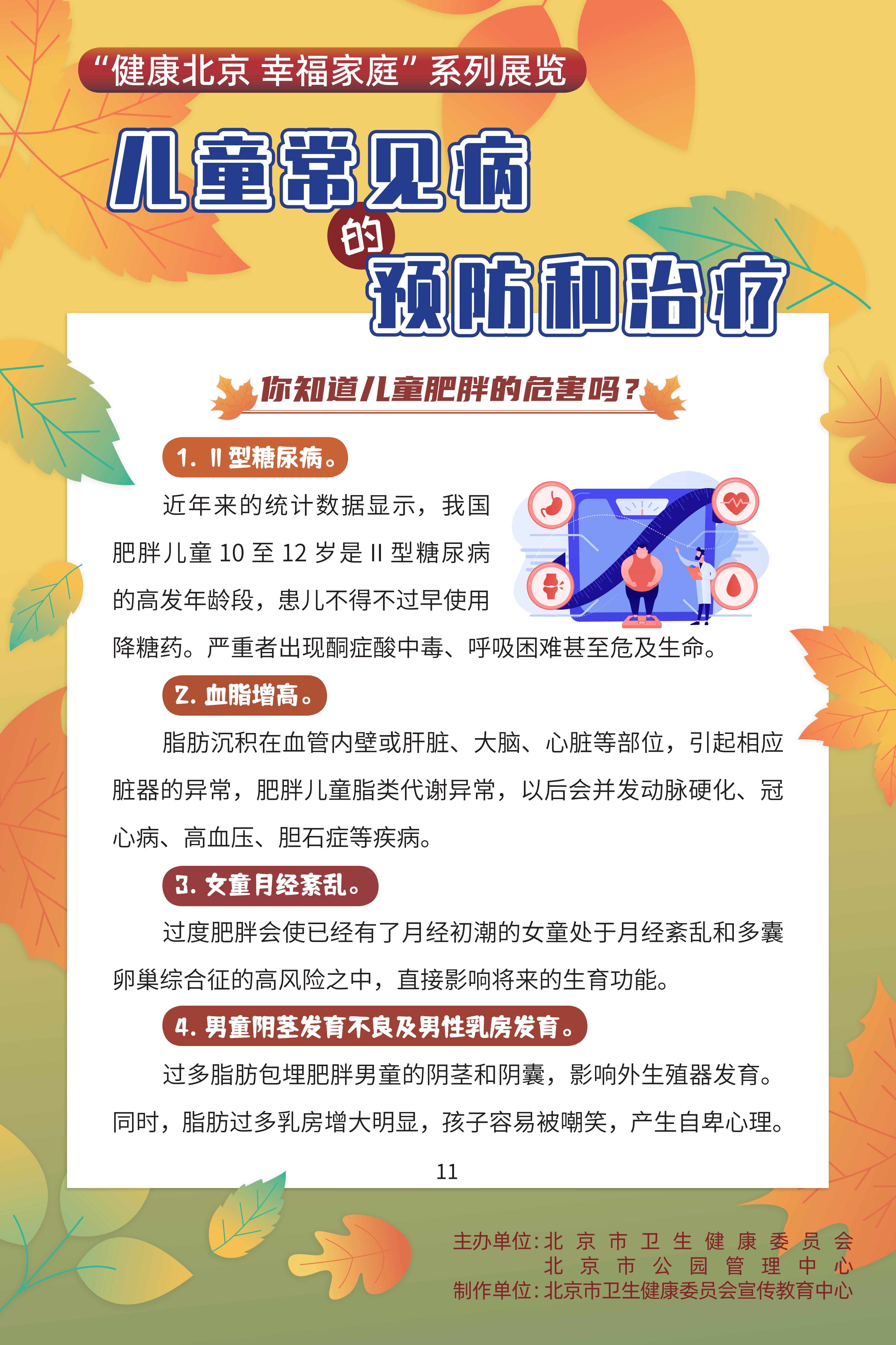 兒童常見病的預(yù)防和治療