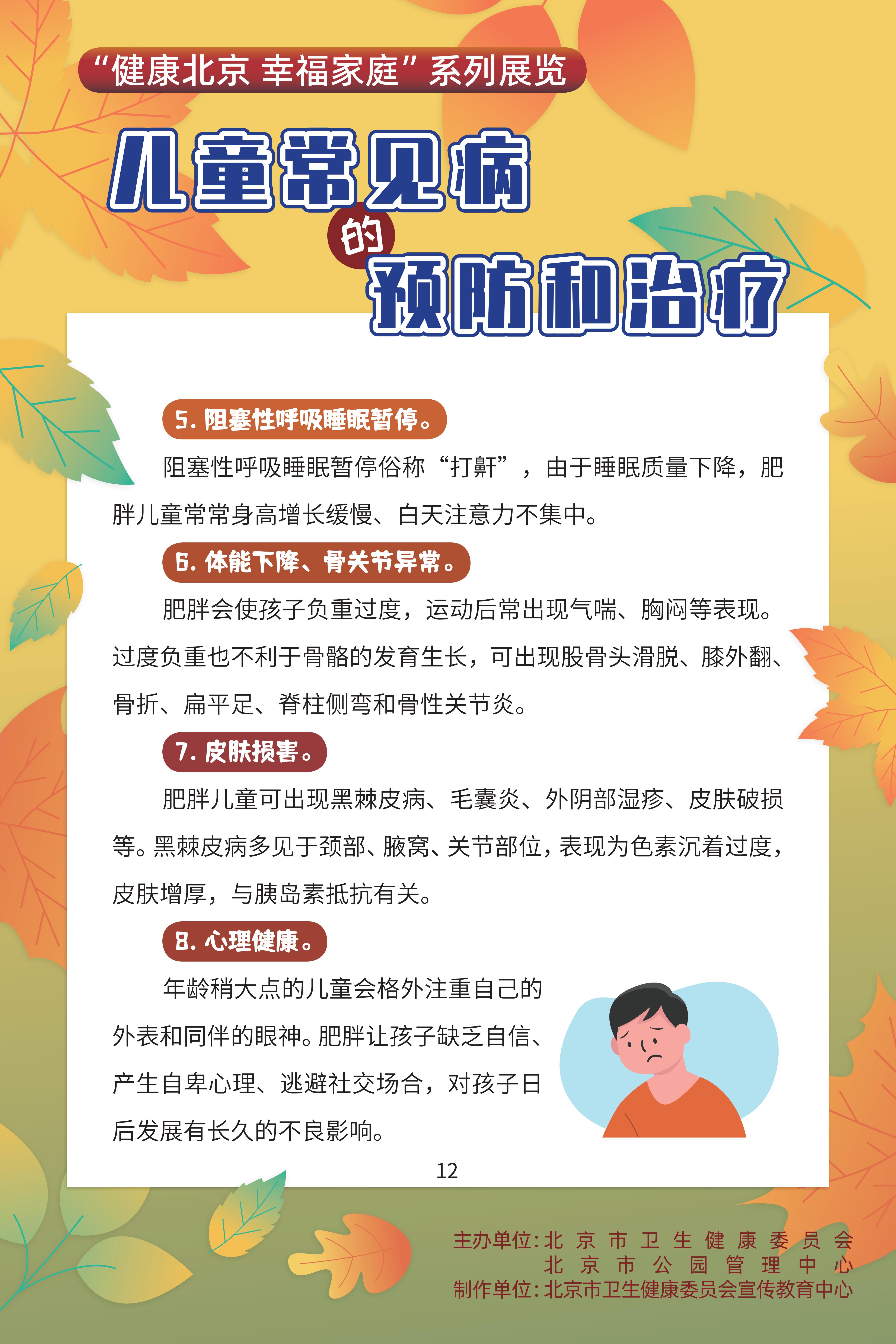 兒童常見病的預(yù)防和治療