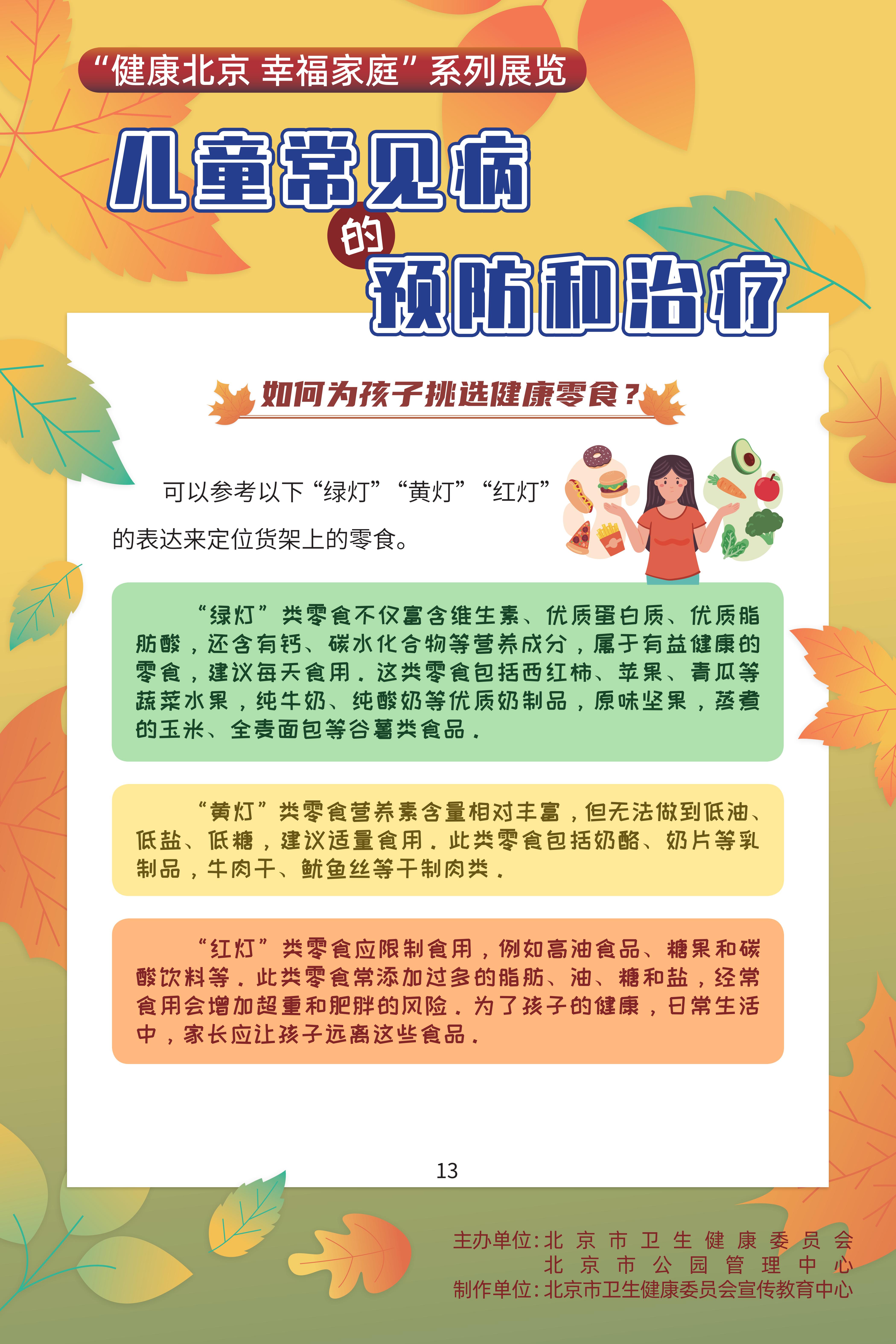 兒童常見病的預(yù)防和治療