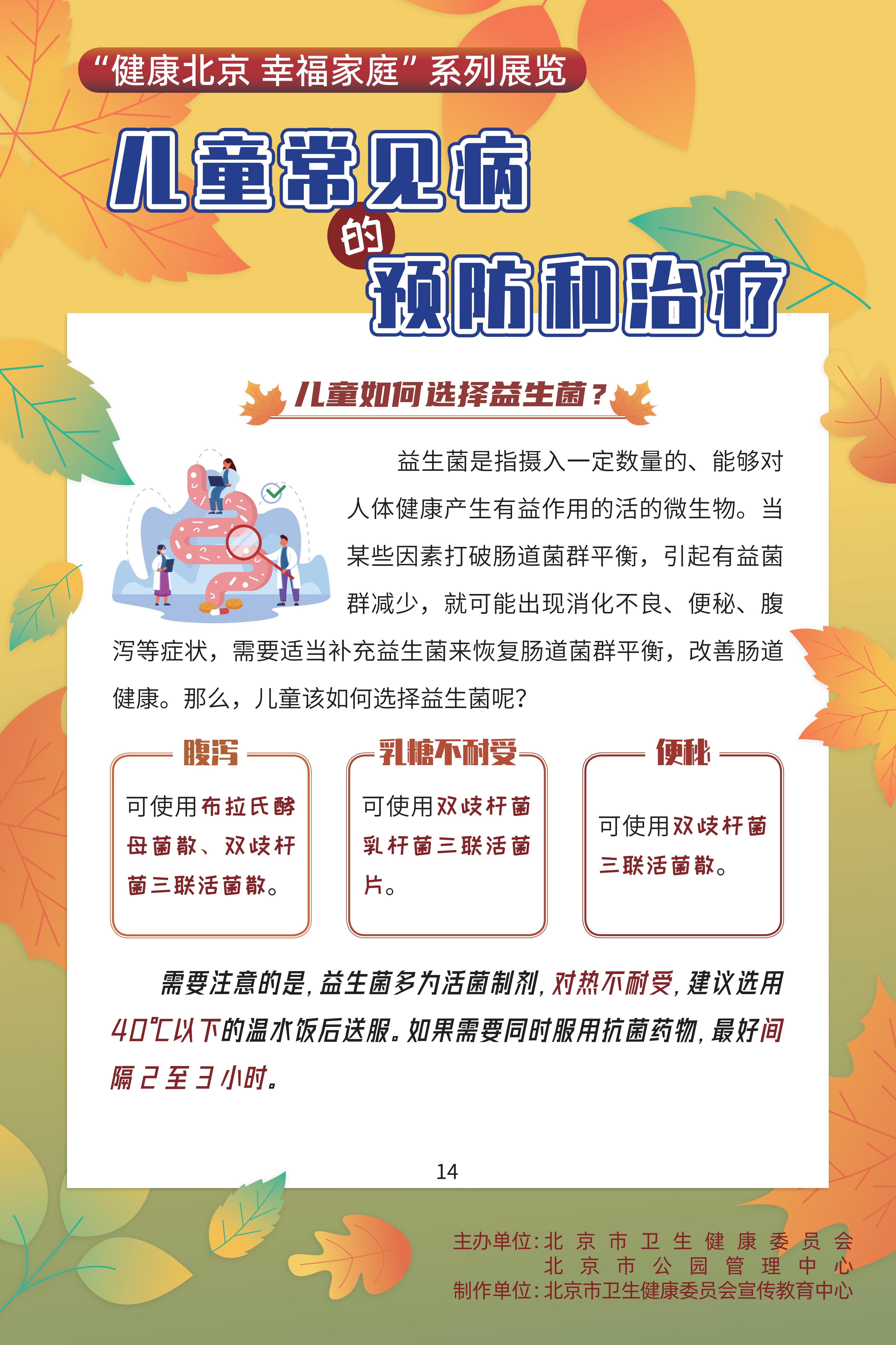 兒童常見病的預(yù)防和治療