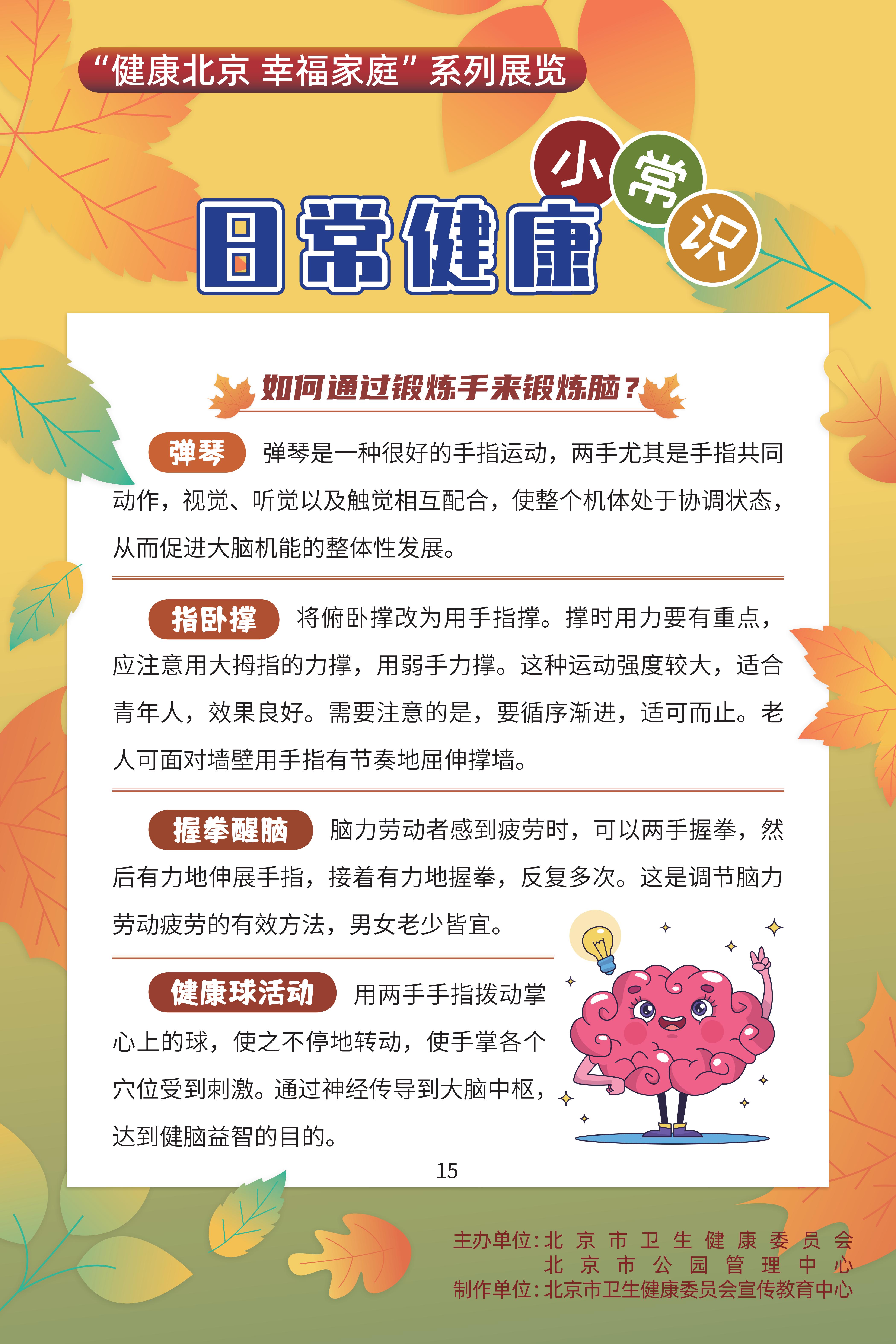 日常健康小常識(shí)