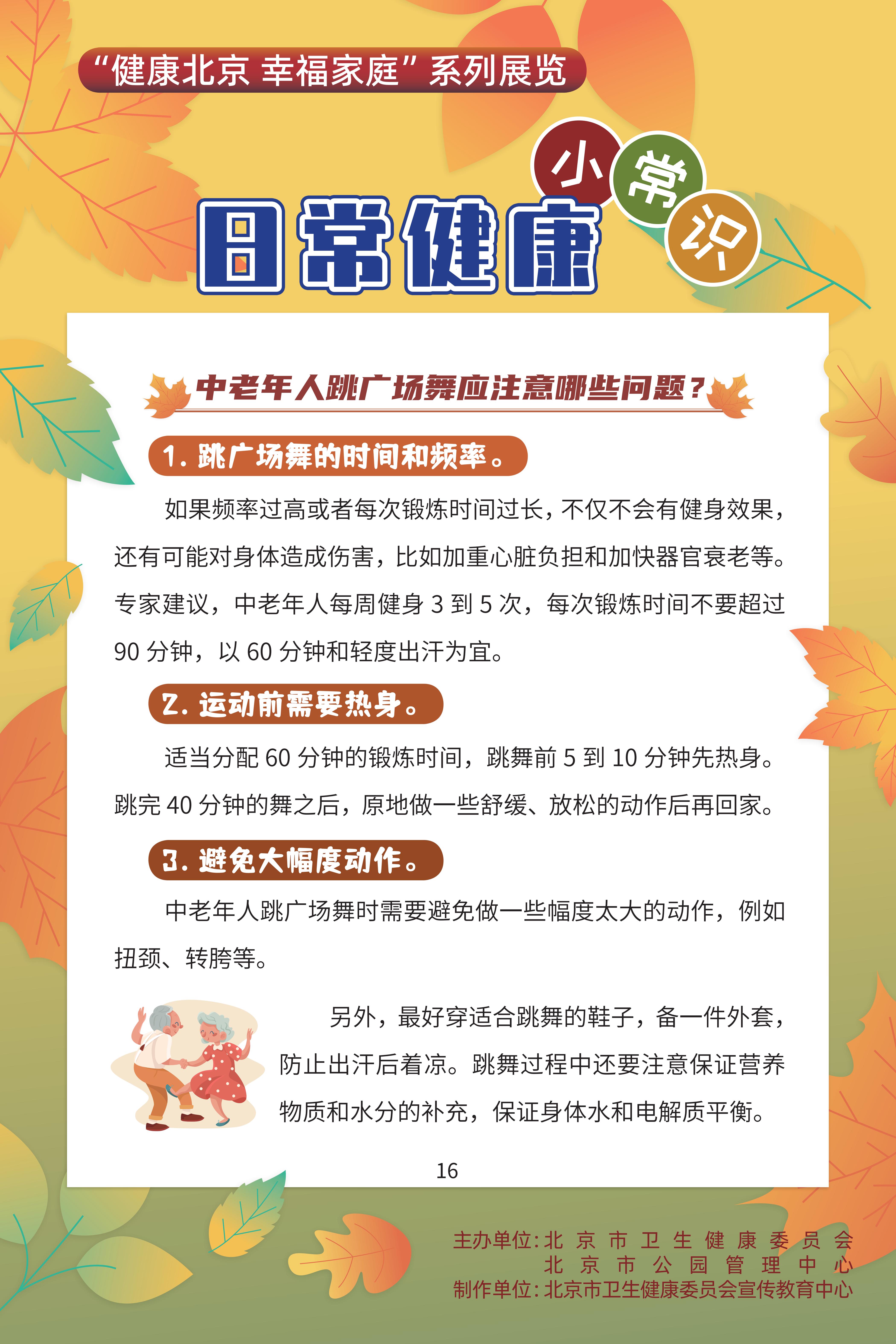 日常健康小常識(shí)