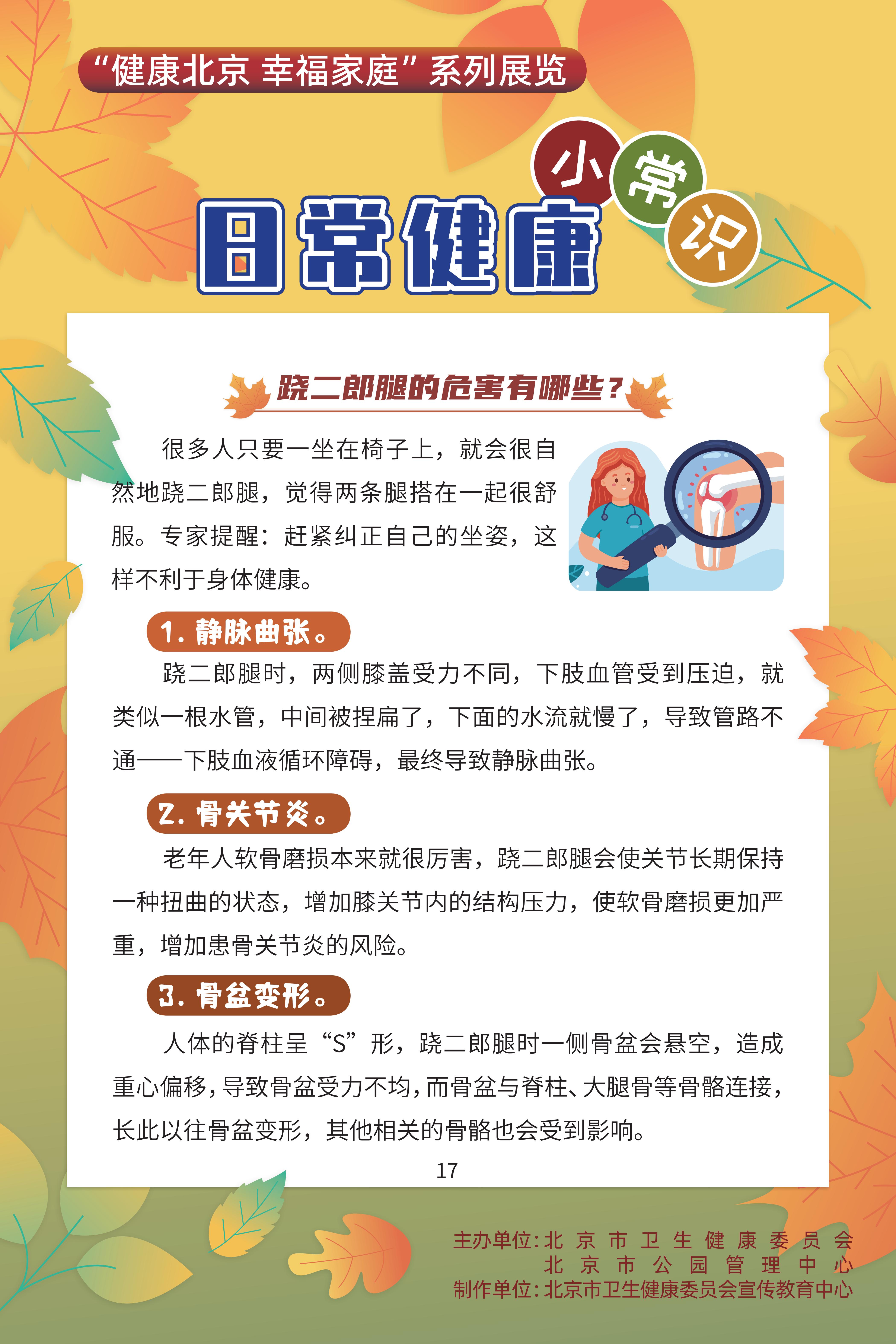 日常健康小常識(shí)