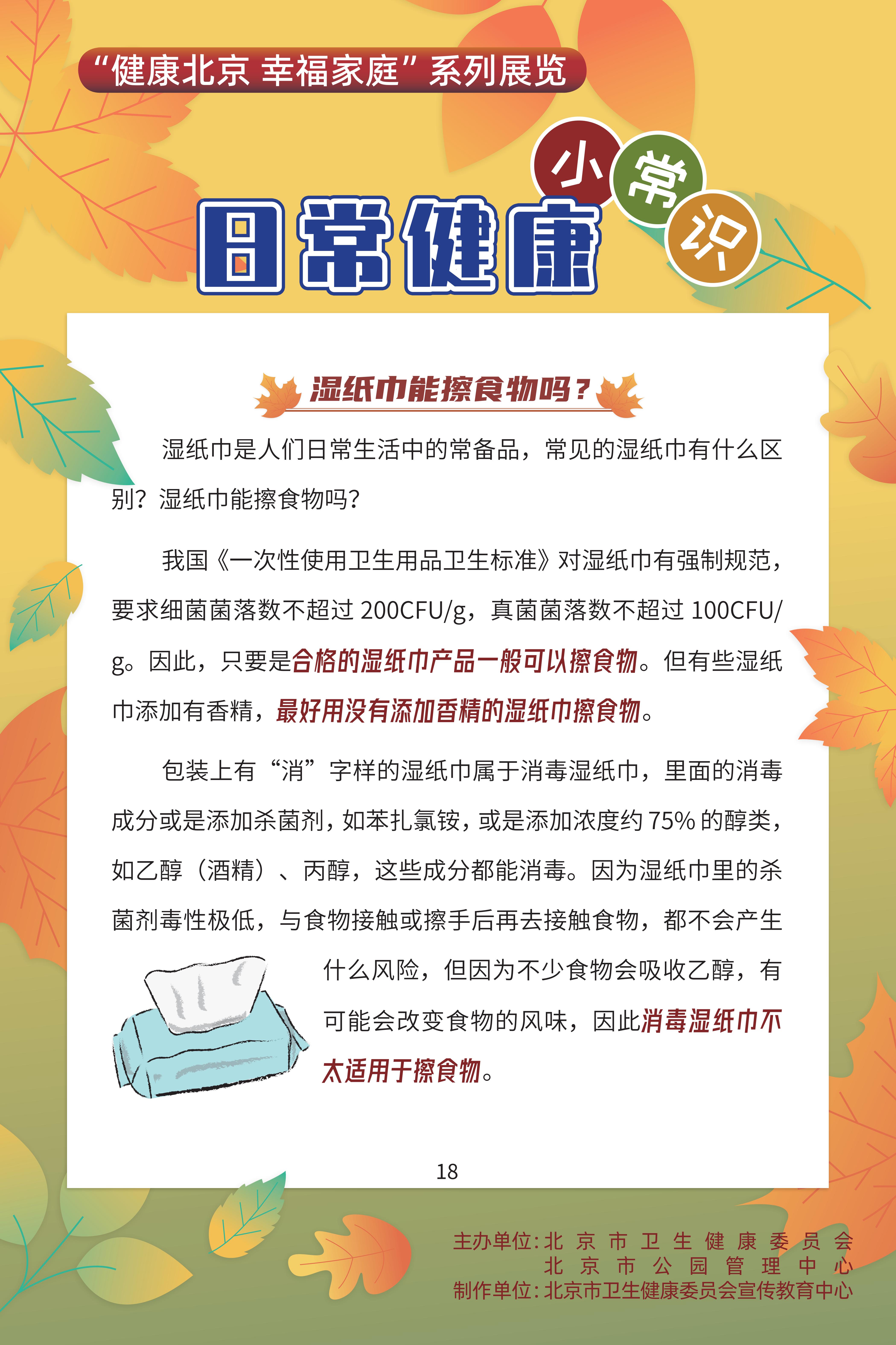 日常健康小常識(shí)