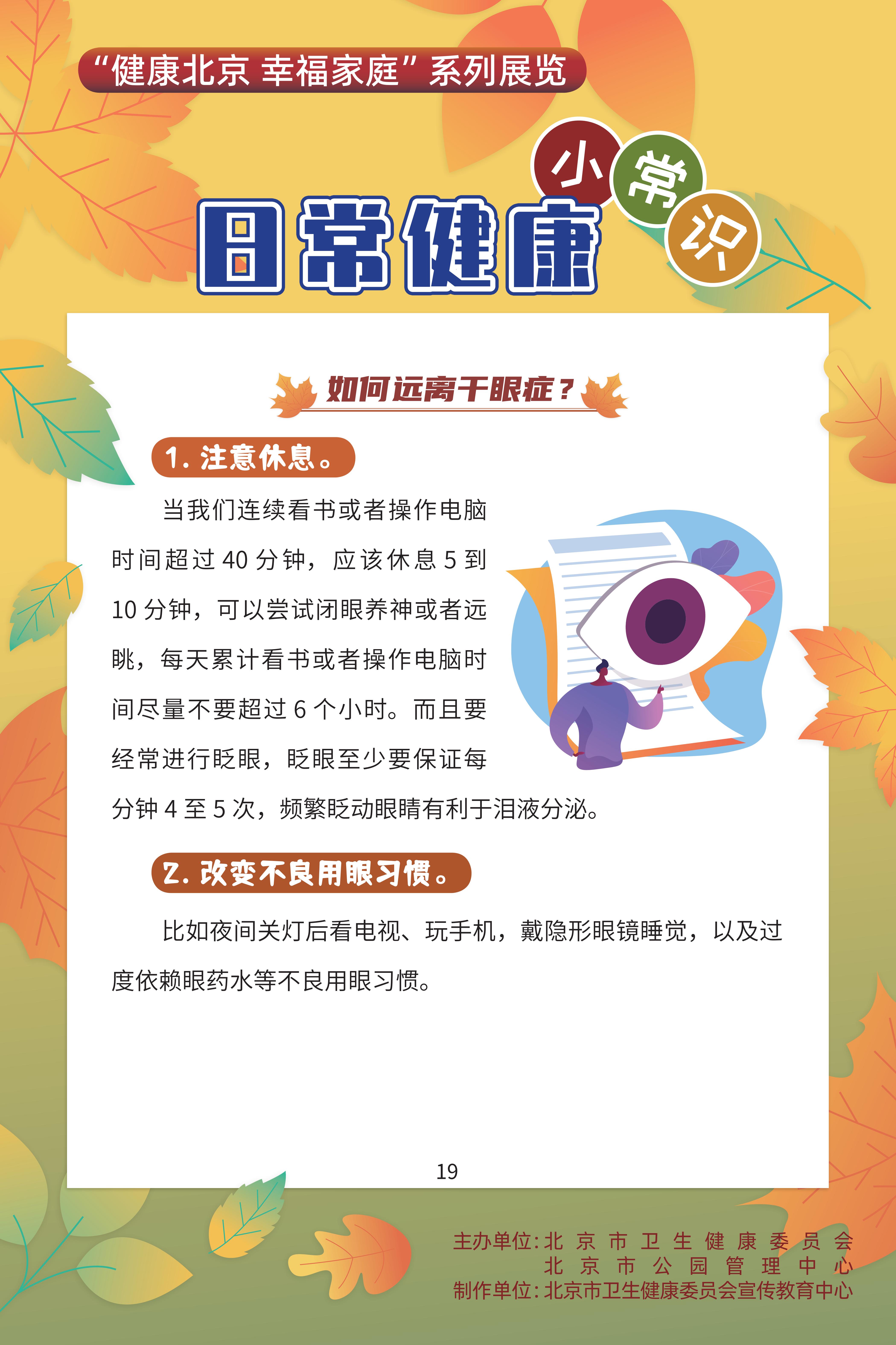 日常健康小常識(shí)