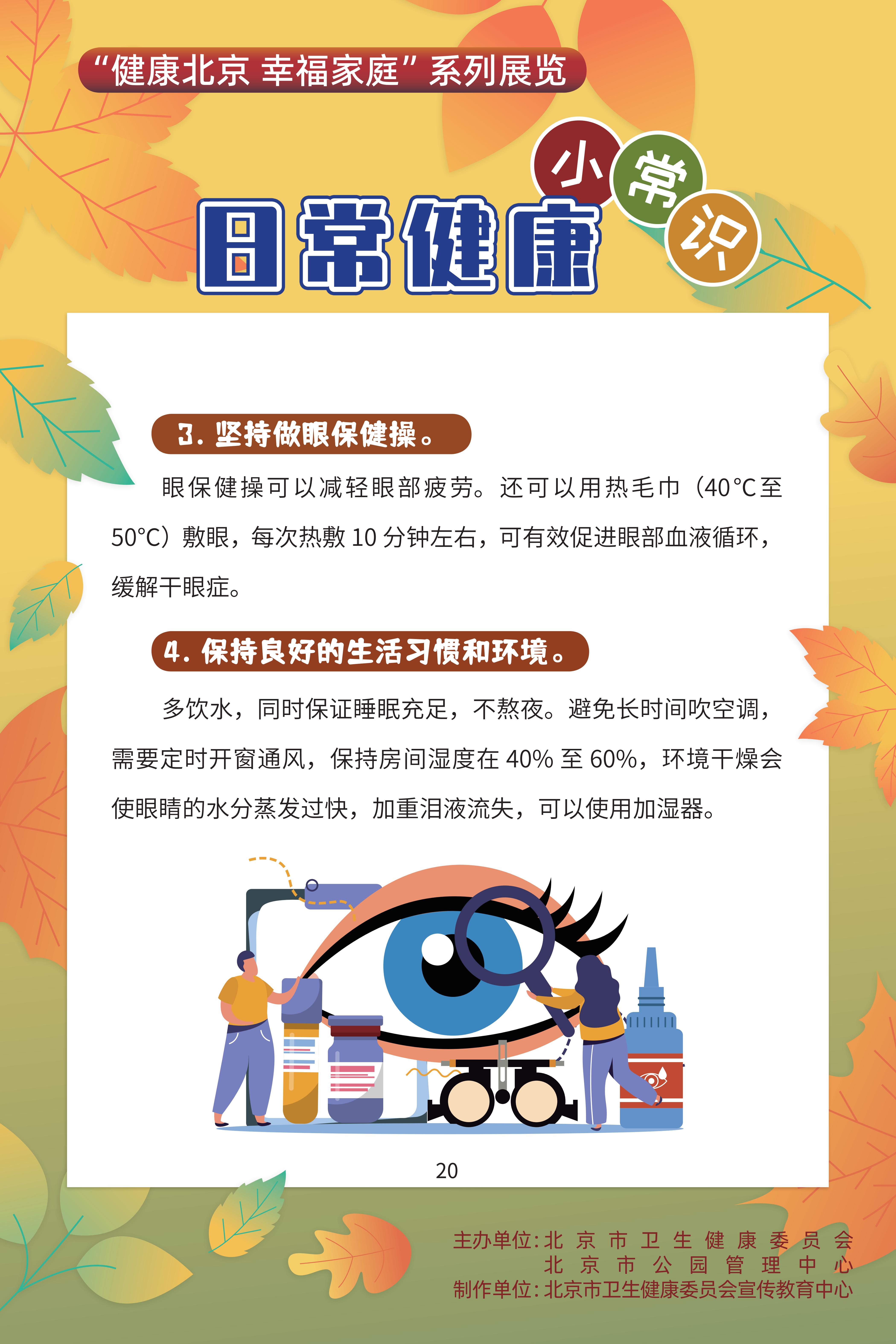 日常健康小常識(shí)