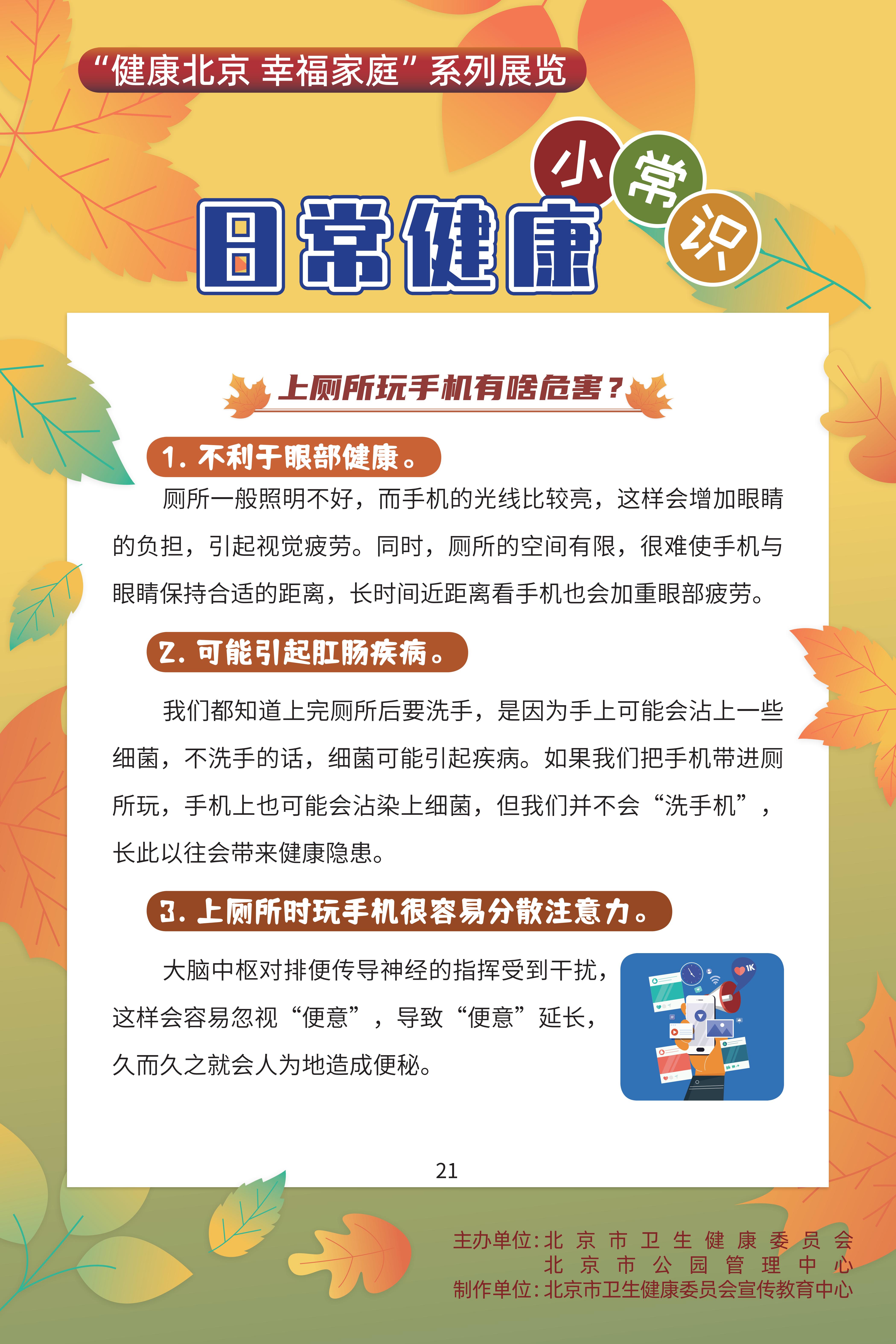 日常健康小常識(shí)