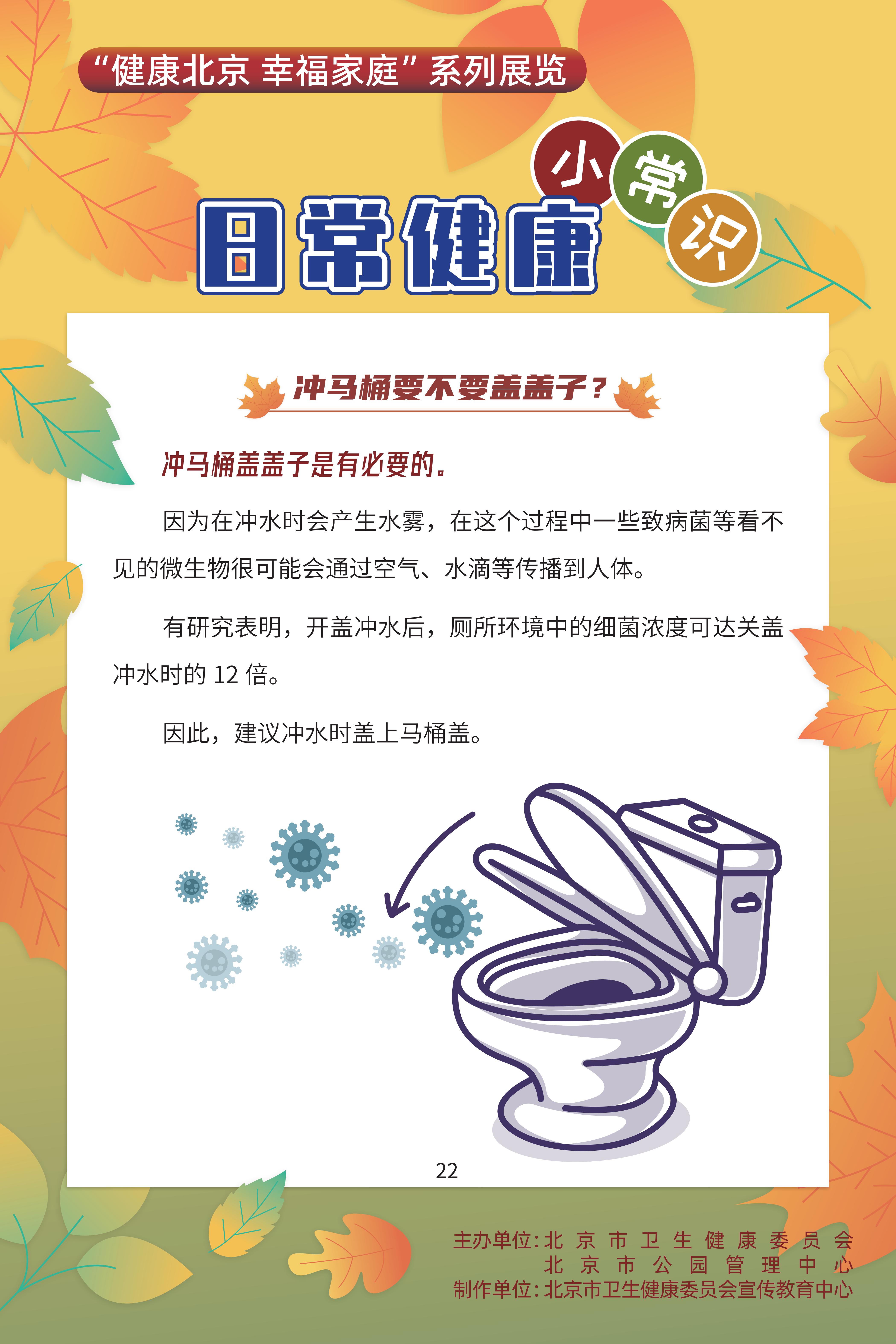 日常健康小常識(shí)