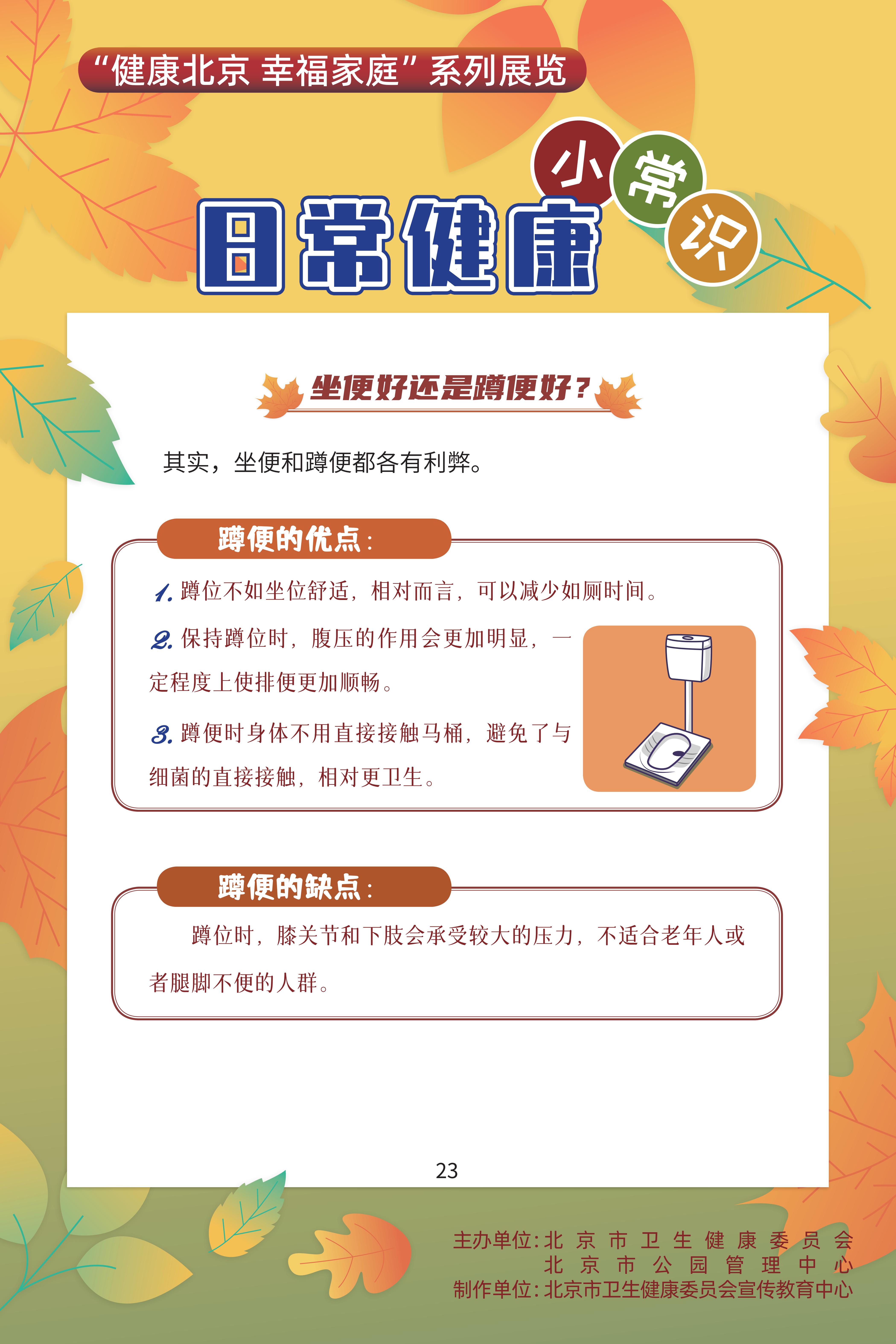 日常健康小常識(shí)