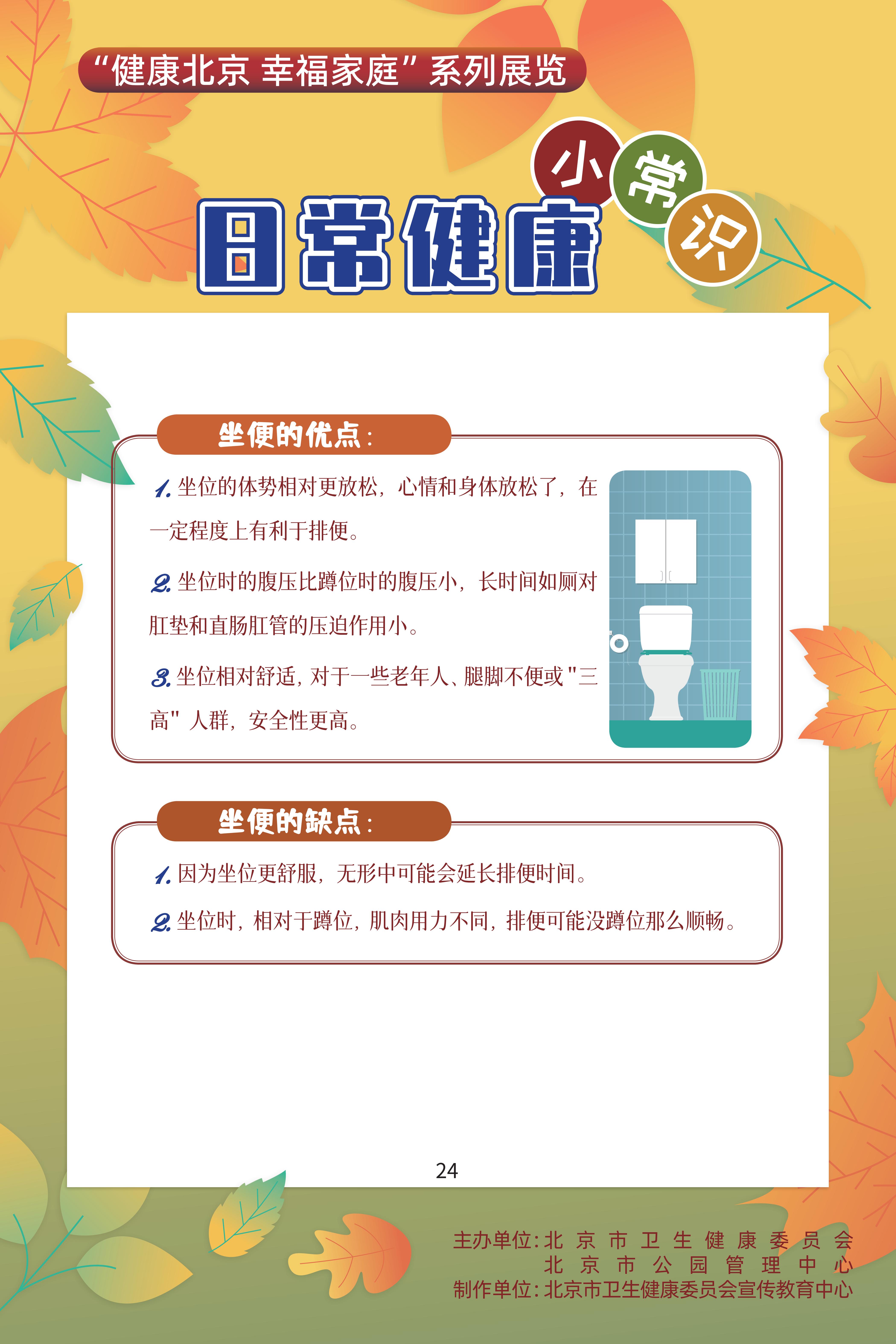 日常健康小常識(shí)