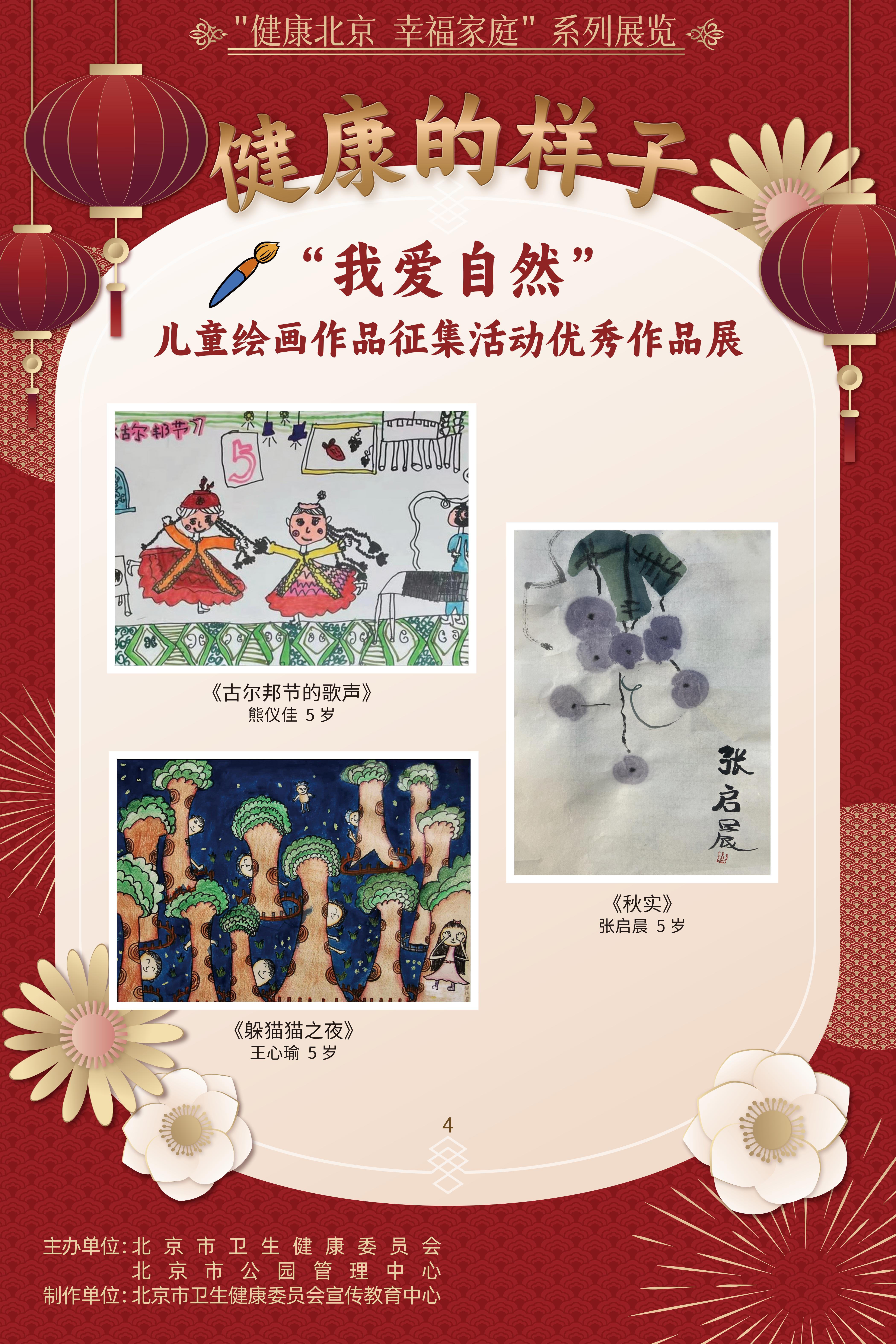 健康的樣子——“我愛自然”兒童繪畫作品征集活動優(yōu)勝作品展