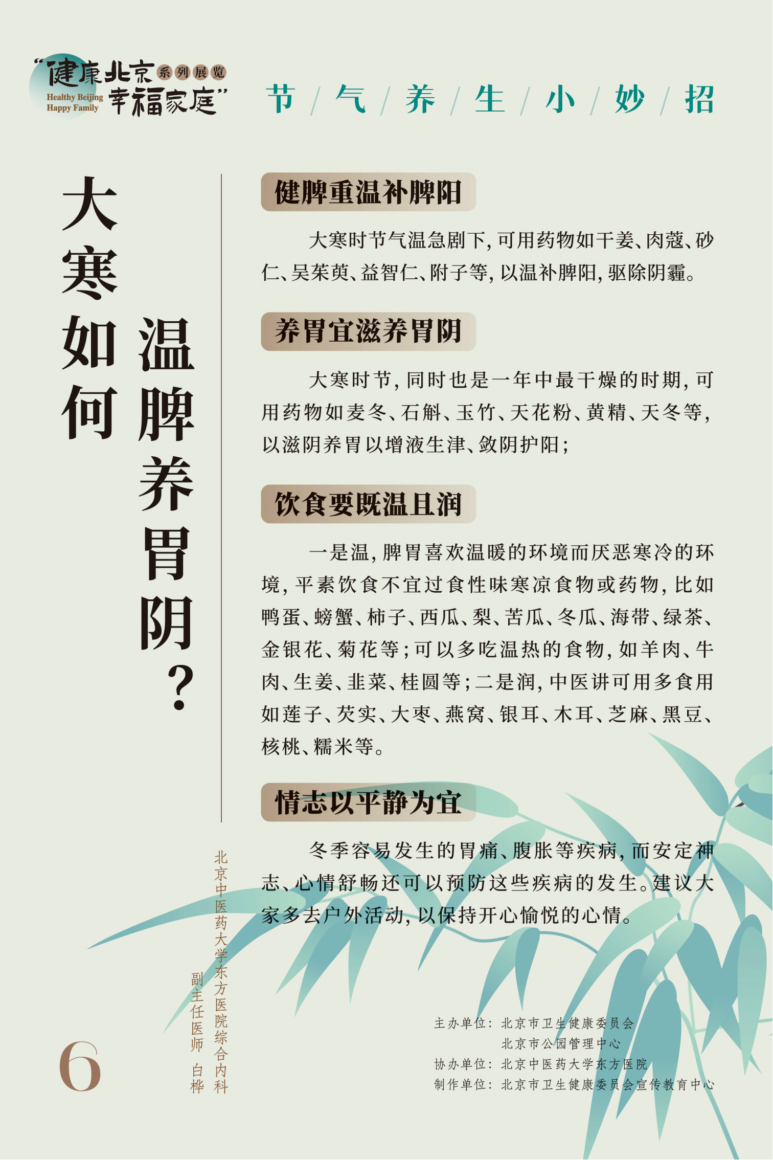 節(jié)氣養(yǎng)生小妙招