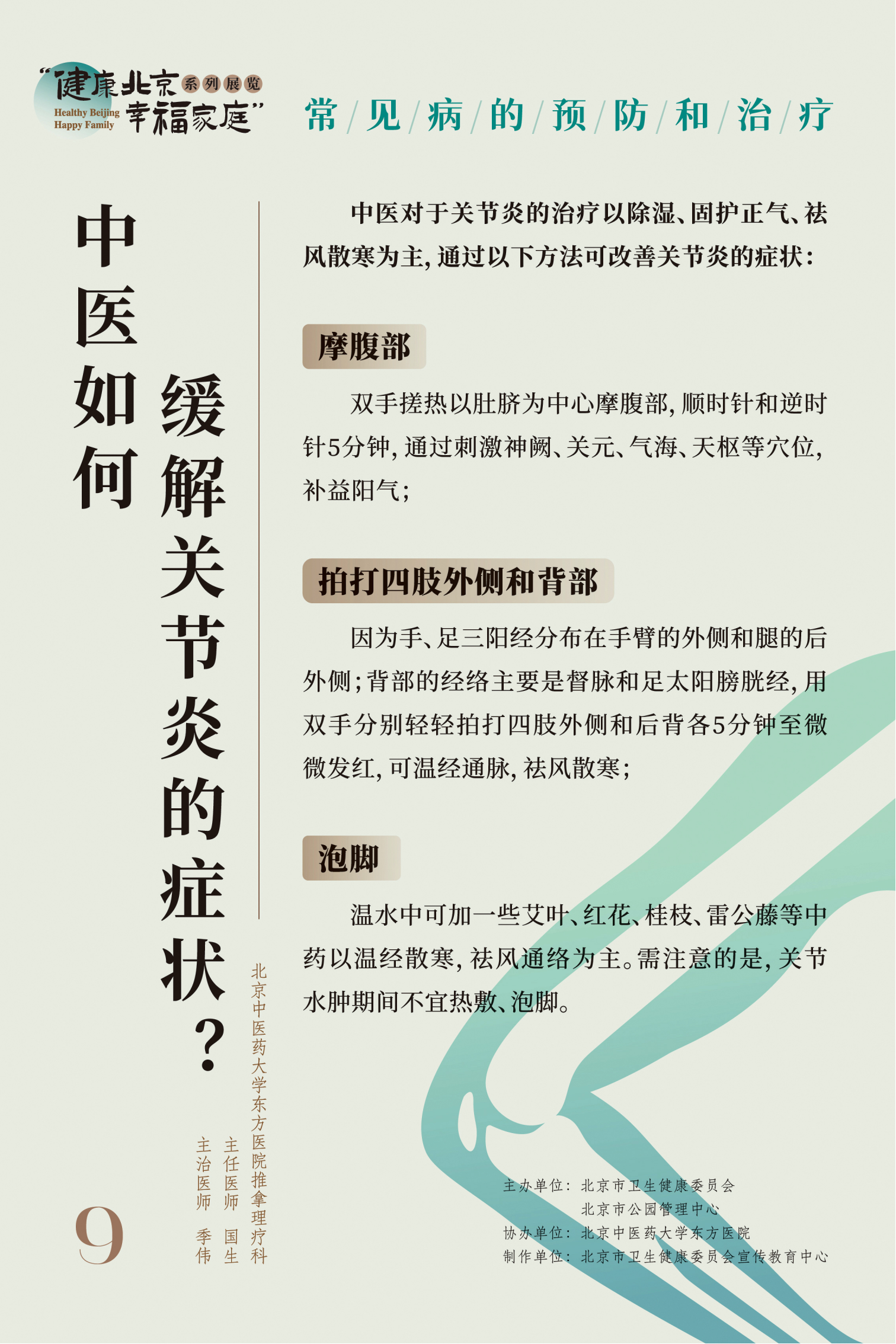 常見病的預(yù)防和治療