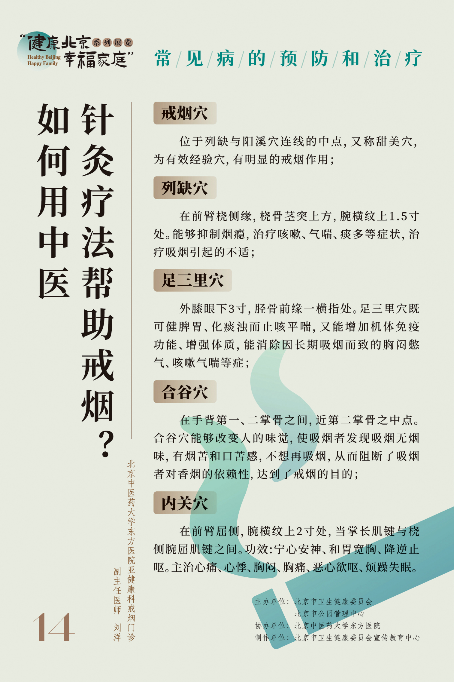 常見病的預(yù)防和治療