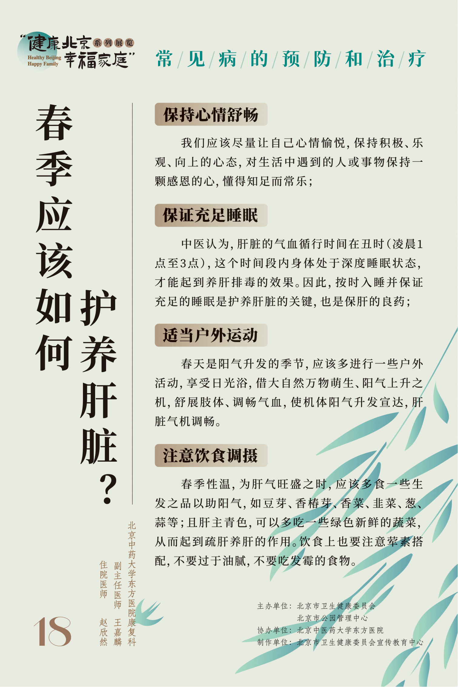 常見病的預(yù)防和治療