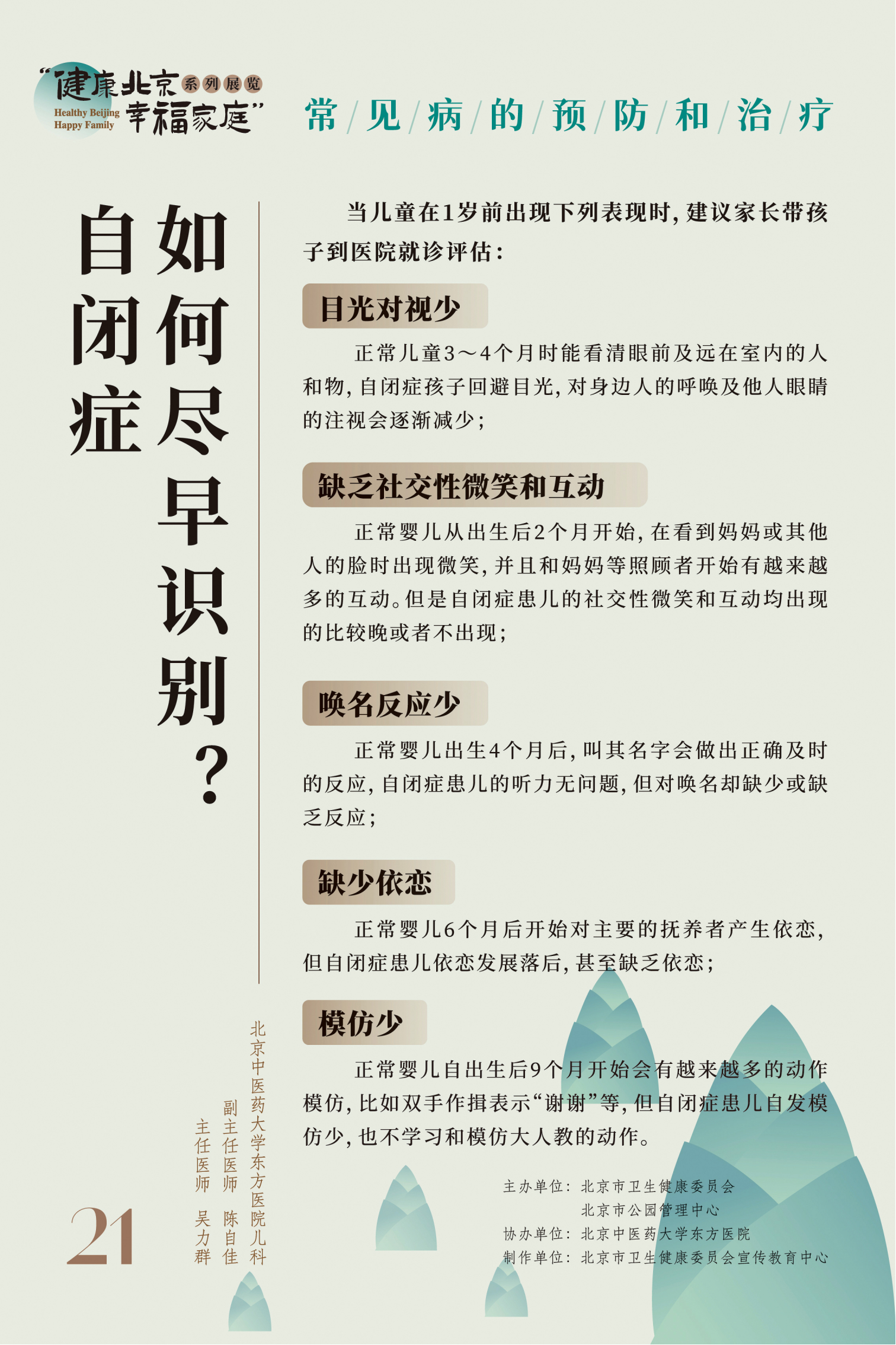 常見病的預(yù)防和治療