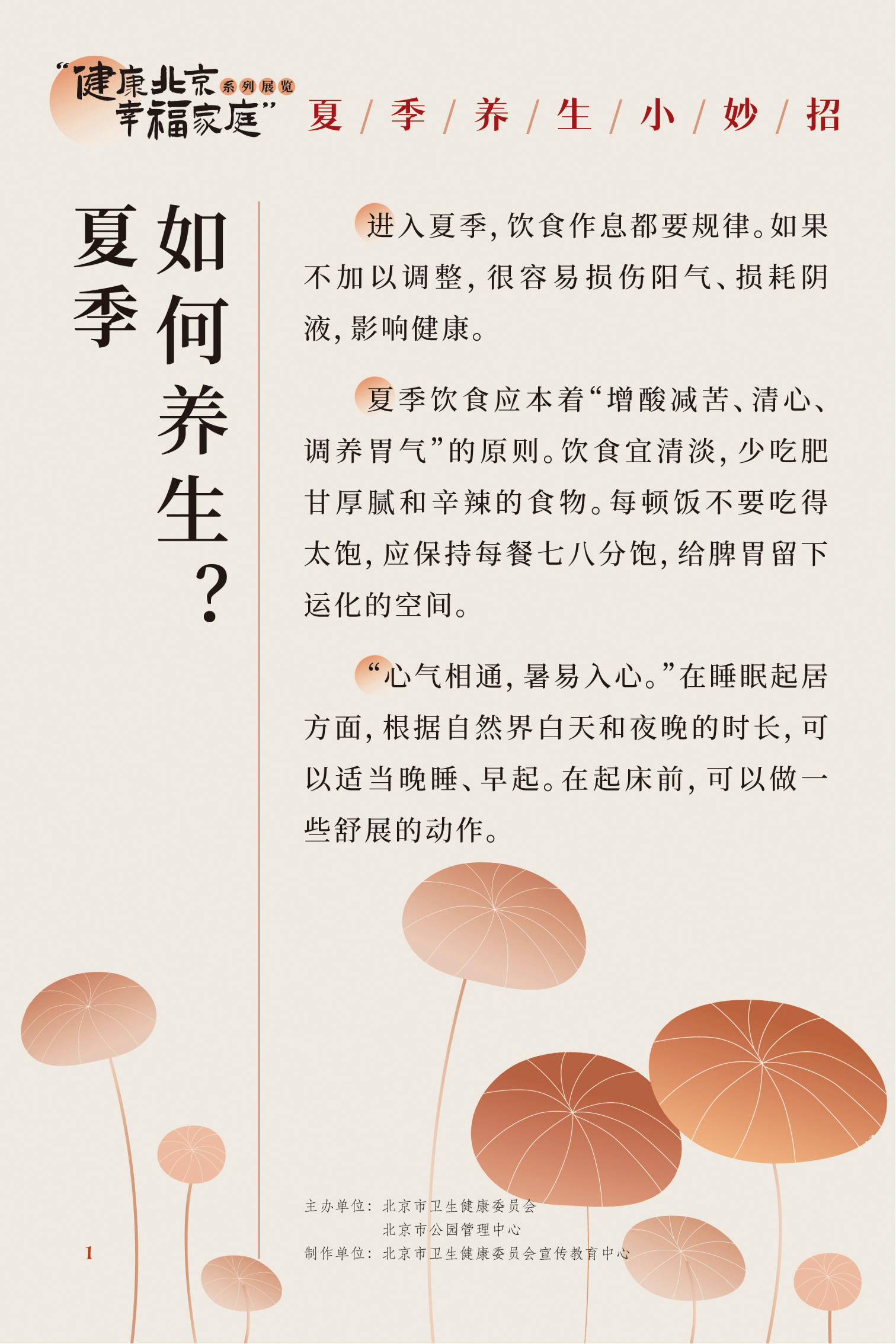 夏季養(yǎng)生小妙招