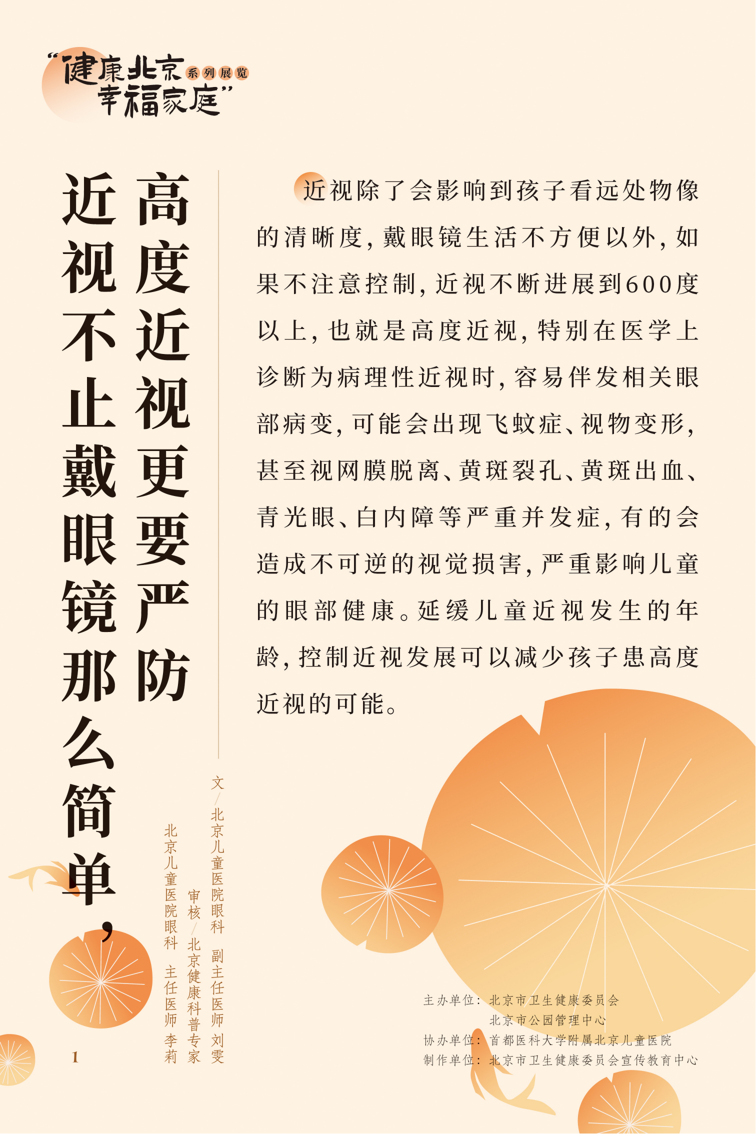 近視眼不止戴眼鏡這么簡(jiǎn)單 高度近視更要嚴(yán)防