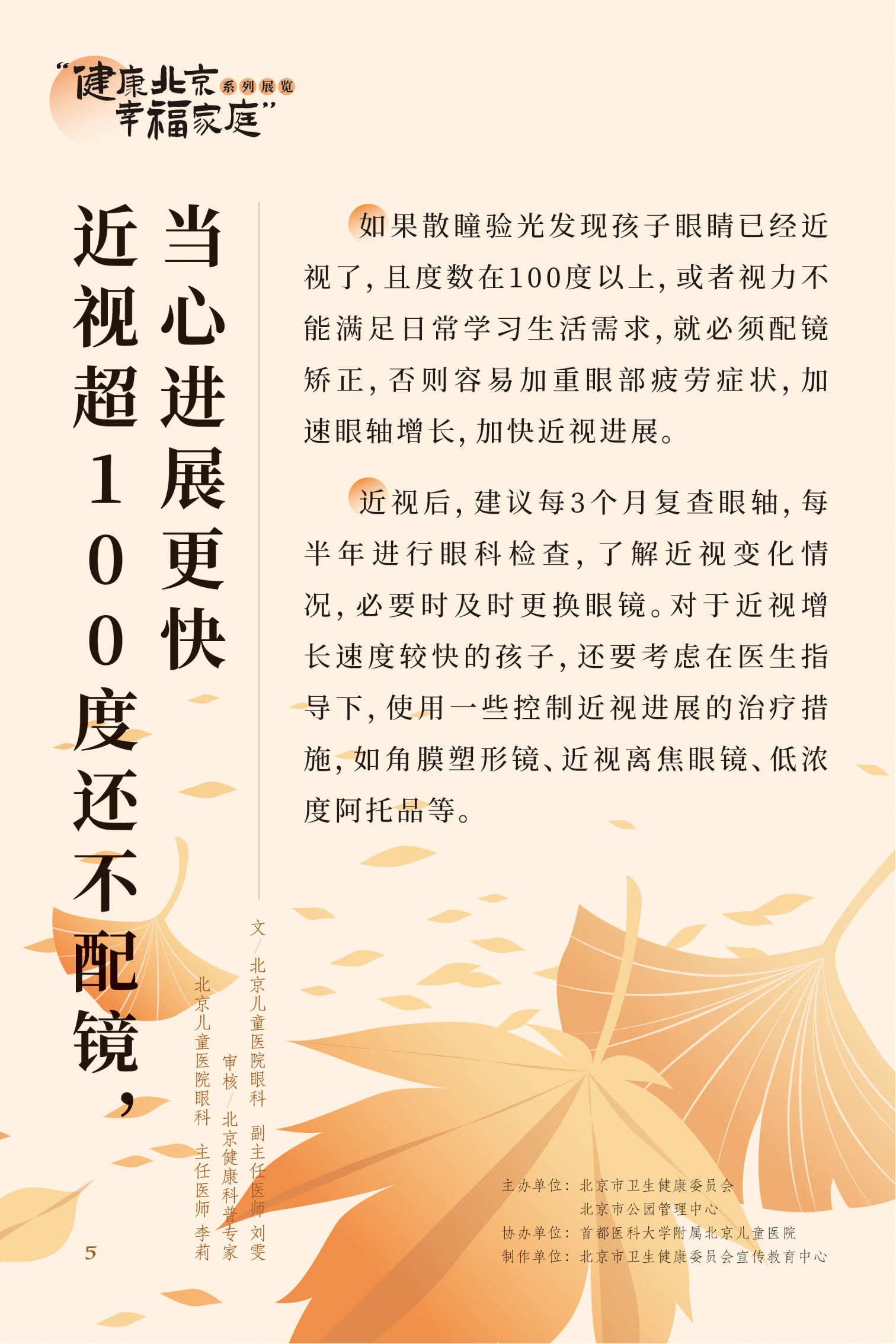 近視眼不止戴眼鏡這么簡(jiǎn)單 高度近視更要嚴(yán)防