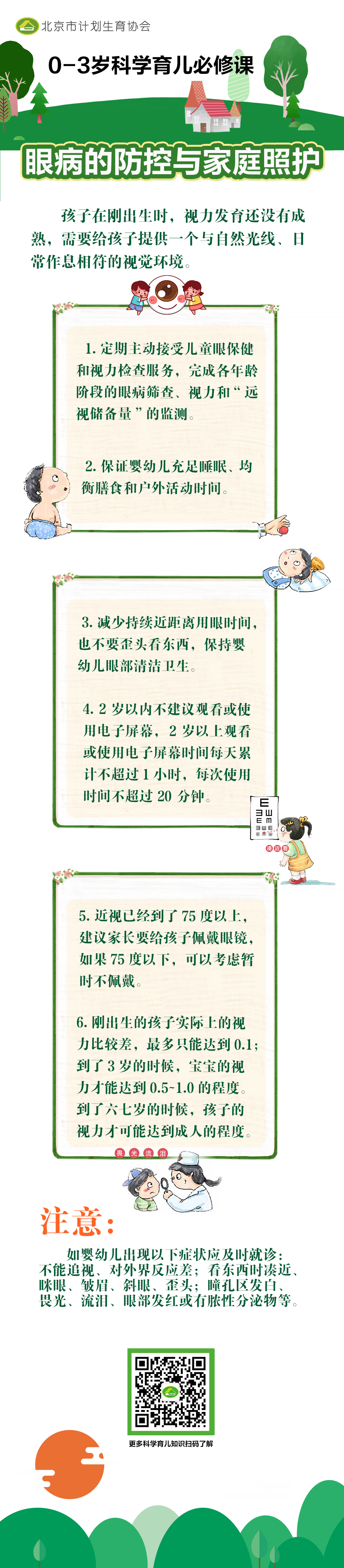 眼病防控與家庭照護(hù)