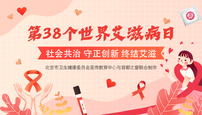 2025世界艾滋病日