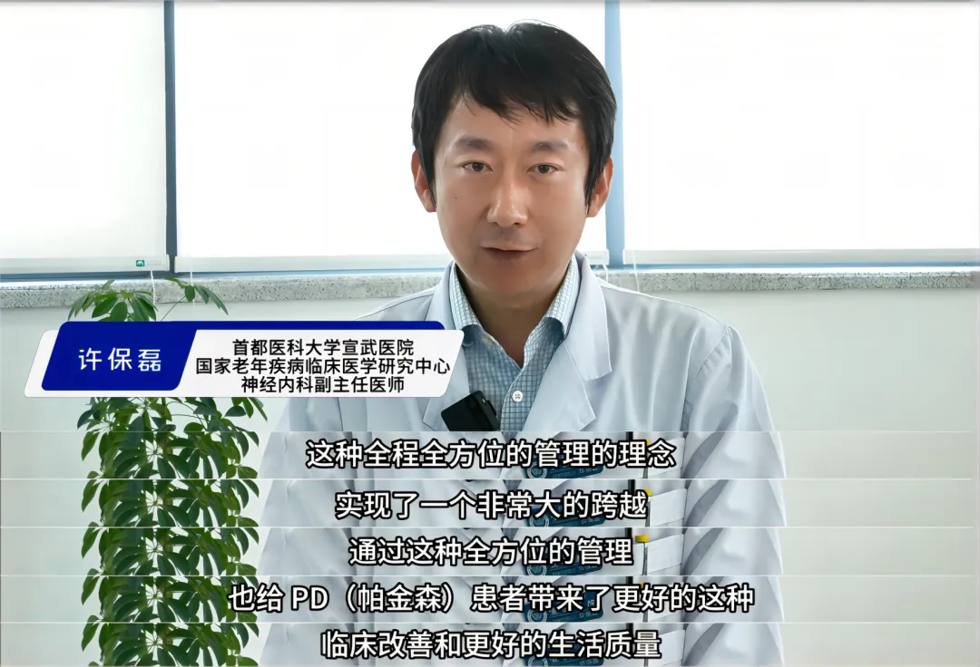首都醫(yī)科大學宣武醫(yī)院許保磊：與帕金森病抗爭，點亮希望之光！