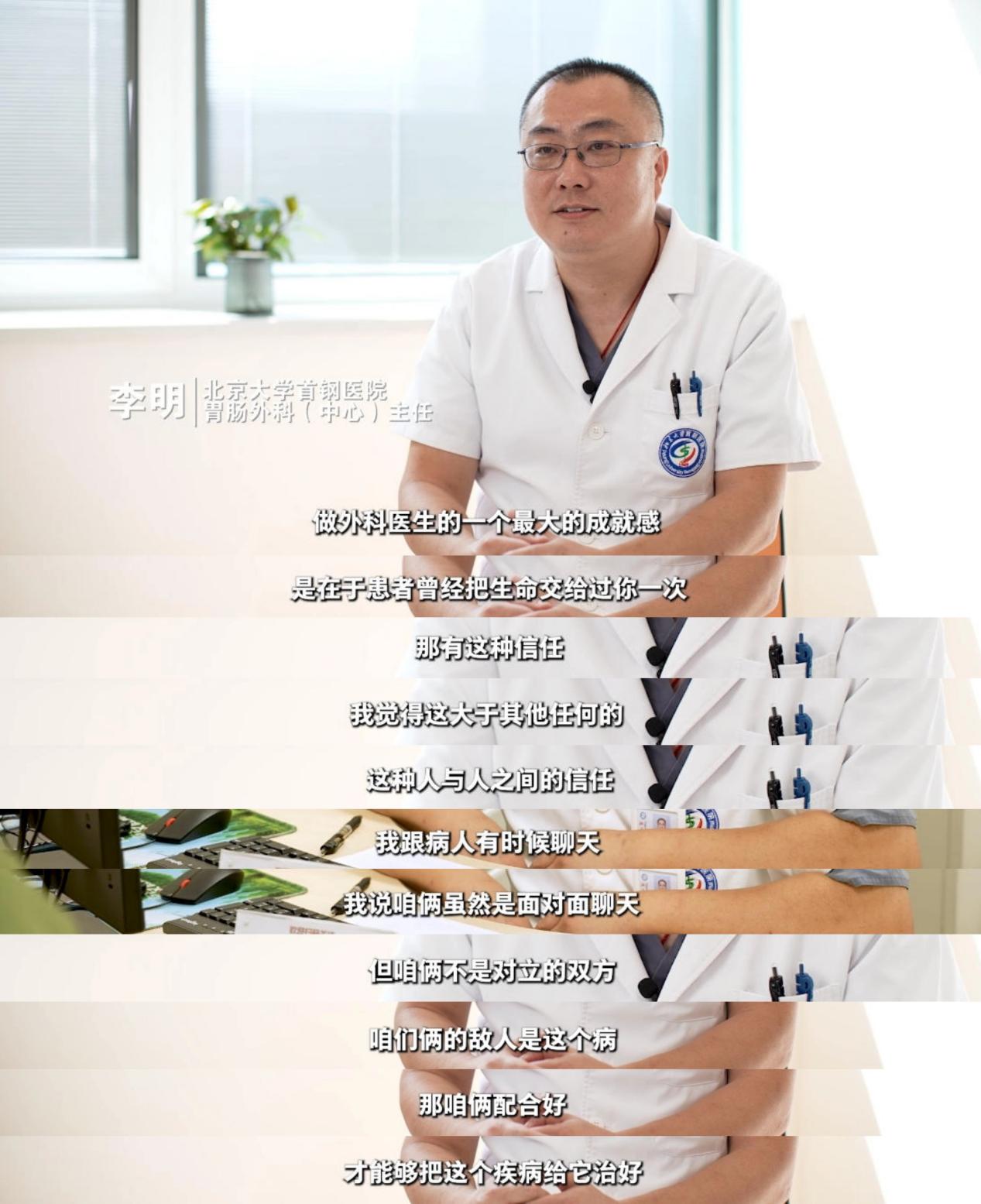 北京大學(xué)首鋼醫(yī)院李明：出題的是疾病 做題的是醫(yī)患雙方