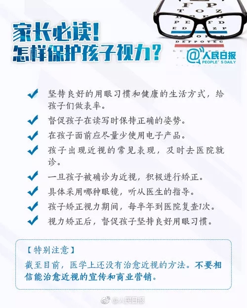 保護孩子視力，這些知識一定要知道！