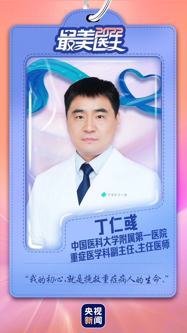 致敬中國(guó)醫(yī)師丨帶你認(rèn)識(shí)2022“最美醫(yī)生”