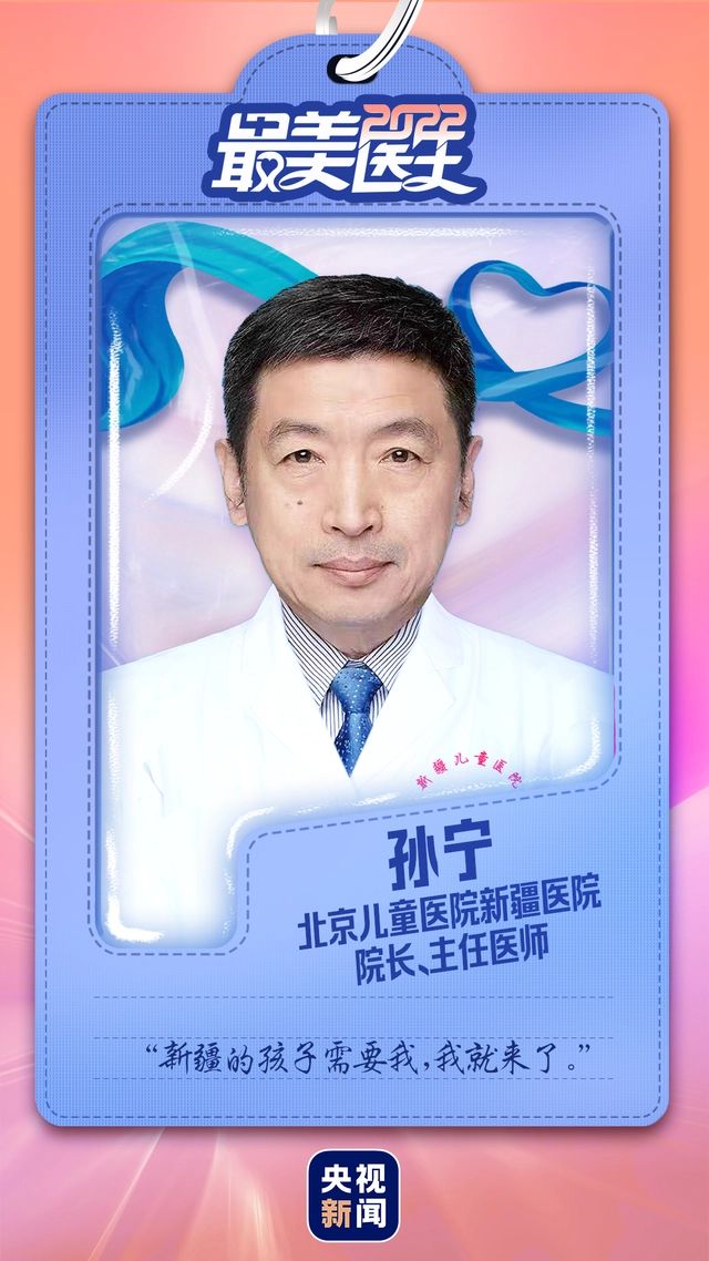 致敬中國(guó)醫(yī)師丨帶你認(rèn)識(shí)2022“最美醫(yī)生”