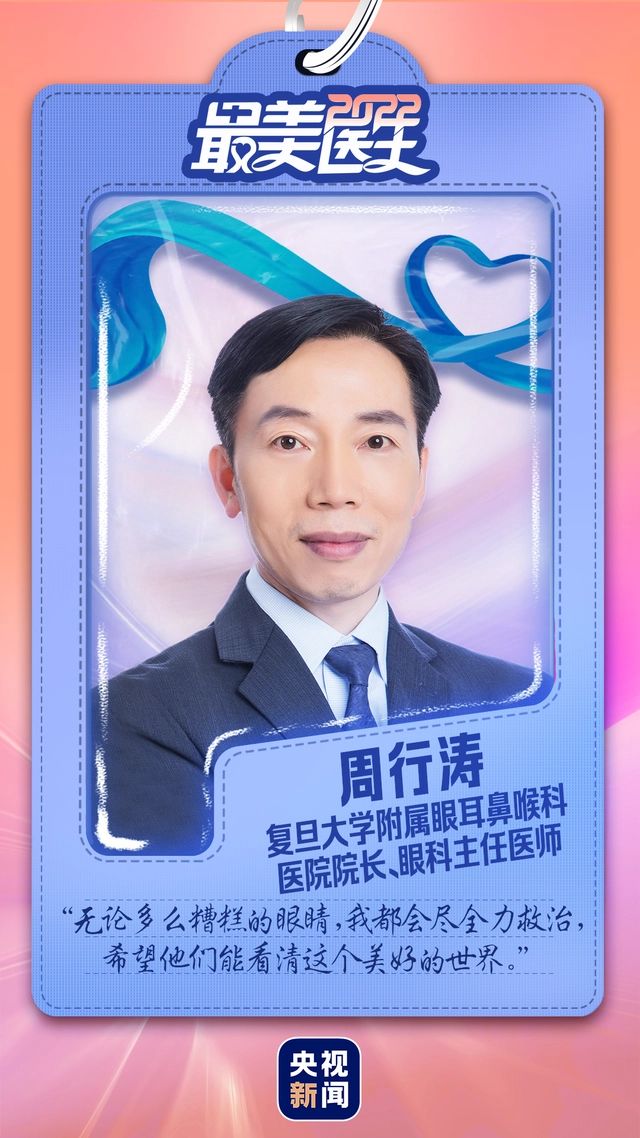 致敬中國(guó)醫(yī)師丨帶你認(rèn)識(shí)2022“最美醫(yī)生”