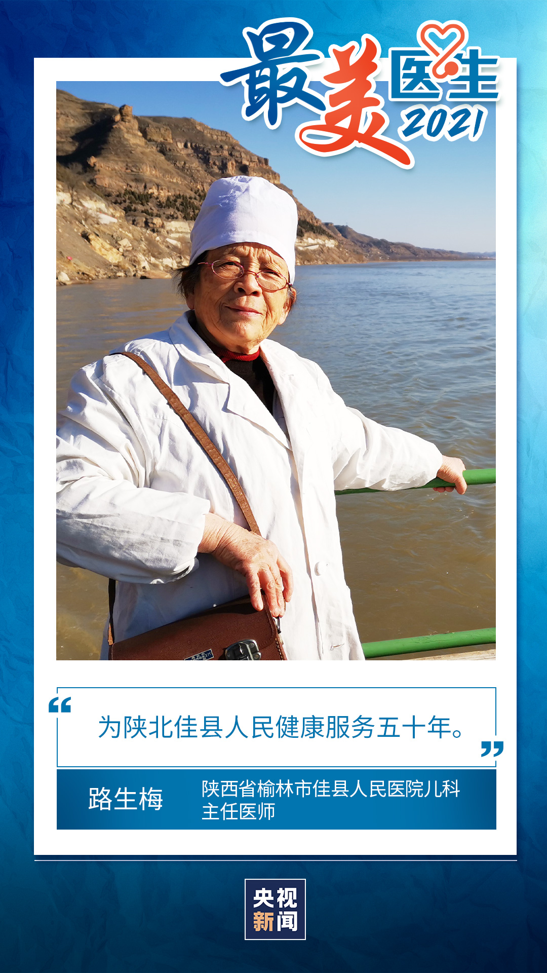 致敬中國醫(yī)師丨帶你認識2021“最美醫(yī)生”